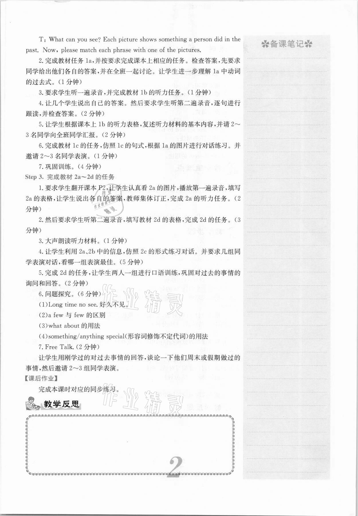 2021年名校課堂內(nèi)外八年級英語上冊人教版安徽專版 參考答案第7頁