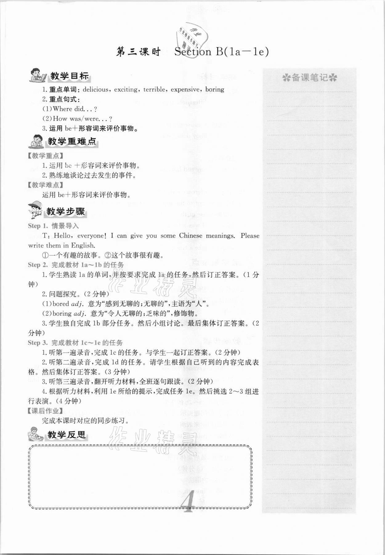 2021年名校課堂內(nèi)外八年級英語上冊人教版安徽專版 參考答案第11頁