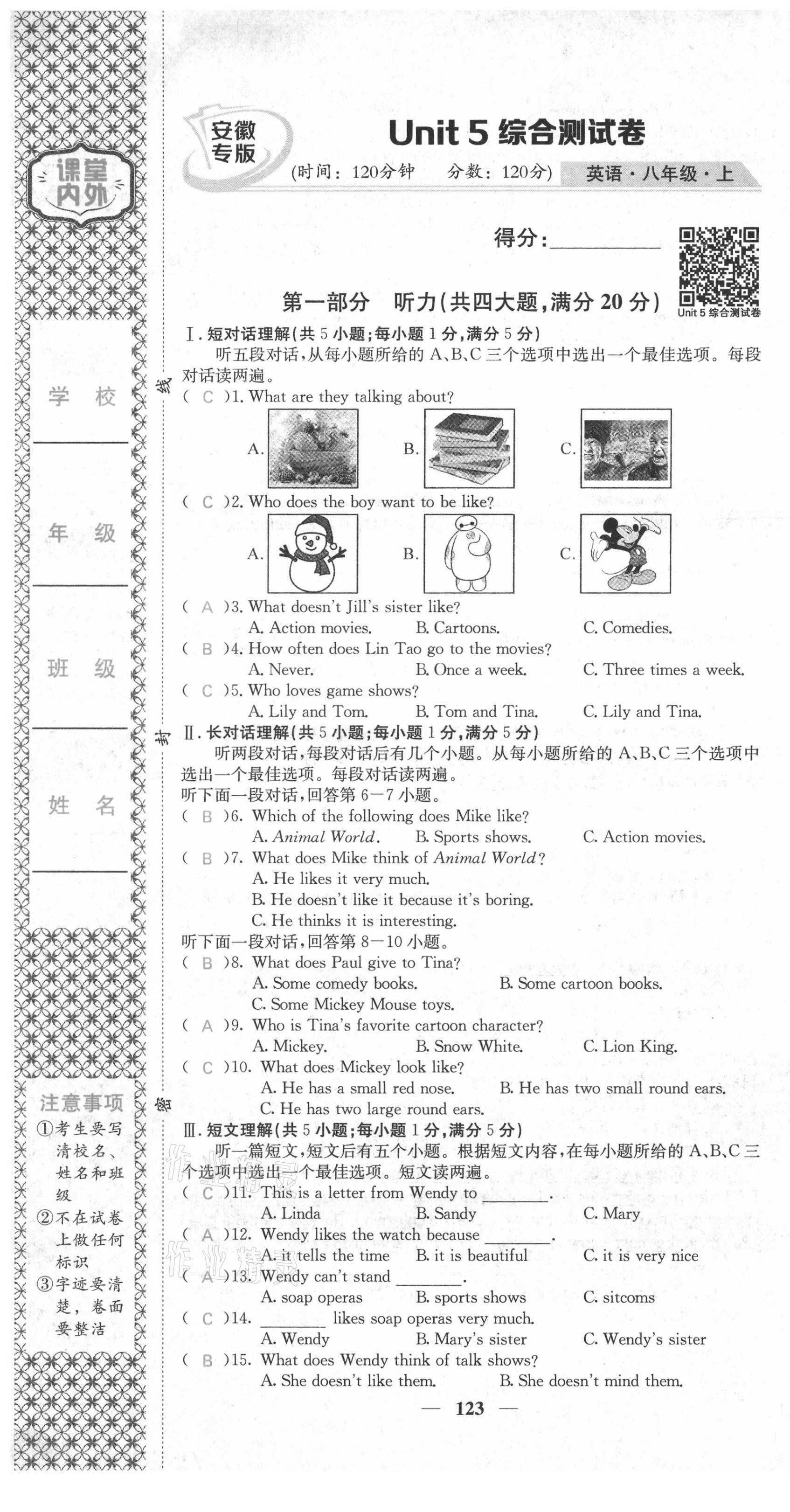 2021年名校課堂內(nèi)外八年級英語上冊人教版安徽專版 第25頁