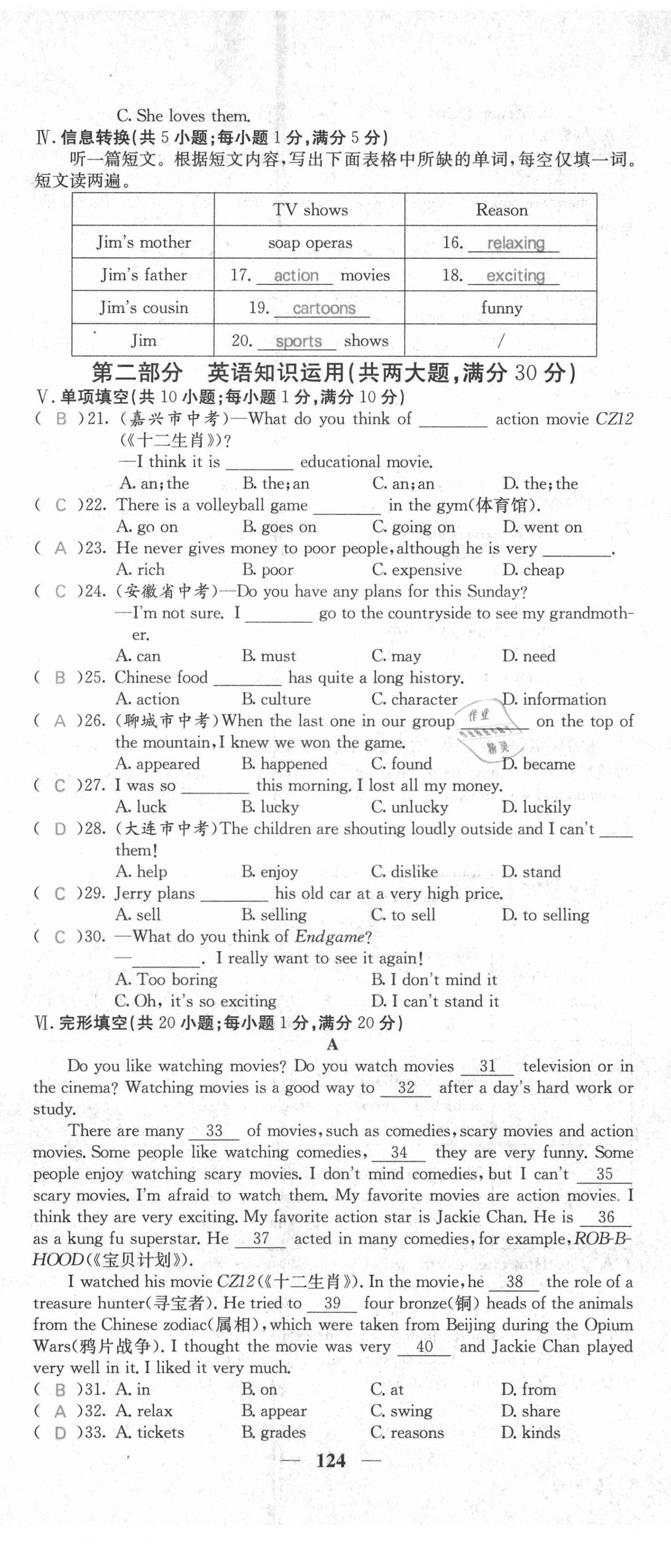 2021年名校課堂內(nèi)外八年級(jí)英語上冊(cè)人教版安徽專版 第26頁