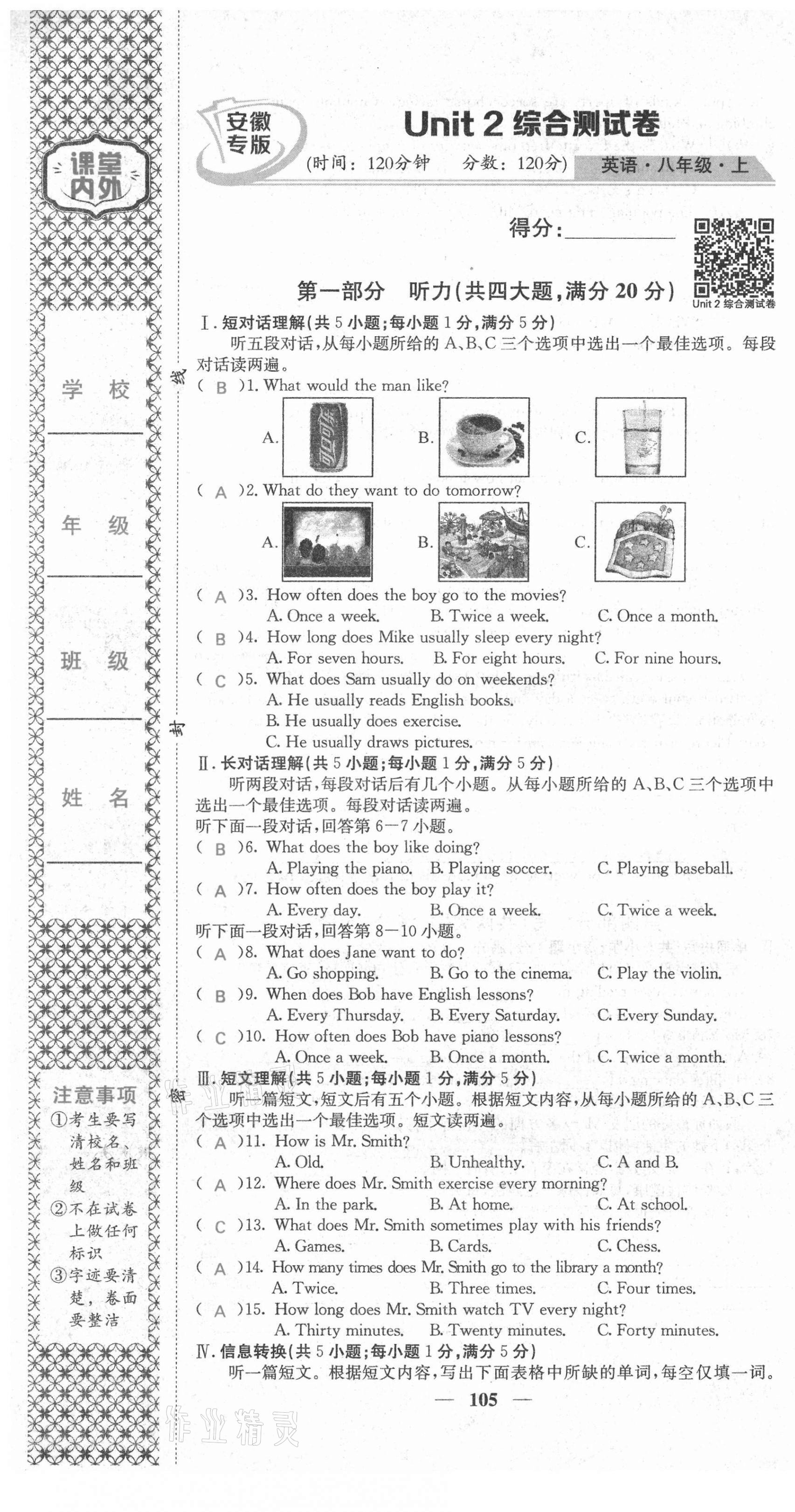 2021年名校課堂內(nèi)外八年級英語上冊人教版安徽專版 第7頁