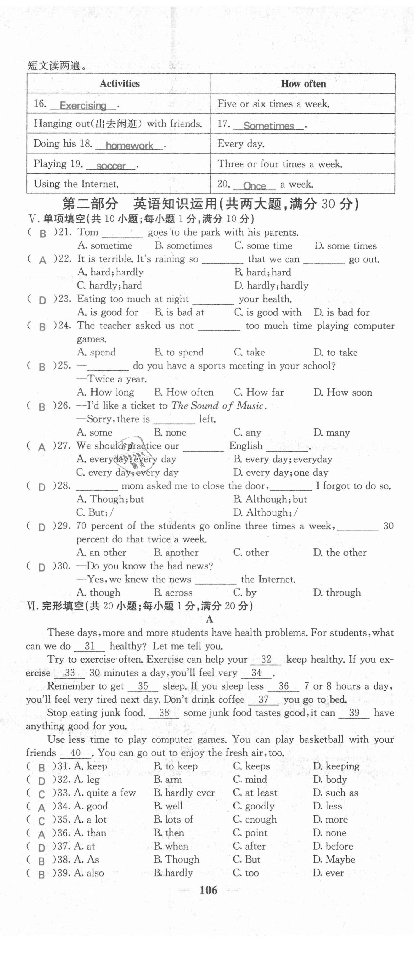 2021年名校課堂內(nèi)外八年級英語上冊人教版安徽專版 第8頁