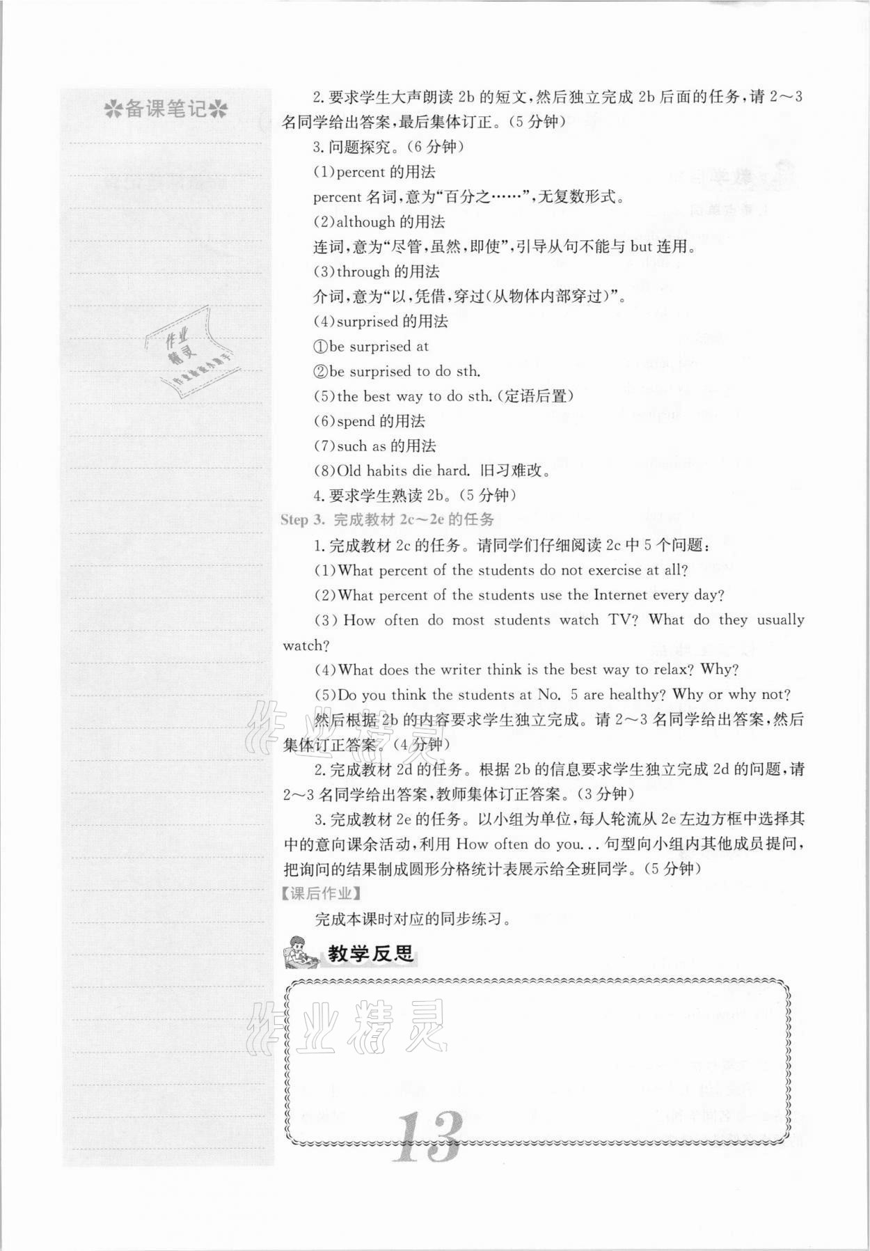 2021年名校課堂內(nèi)外八年級英語上冊人教版安徽專版 參考答案第29頁