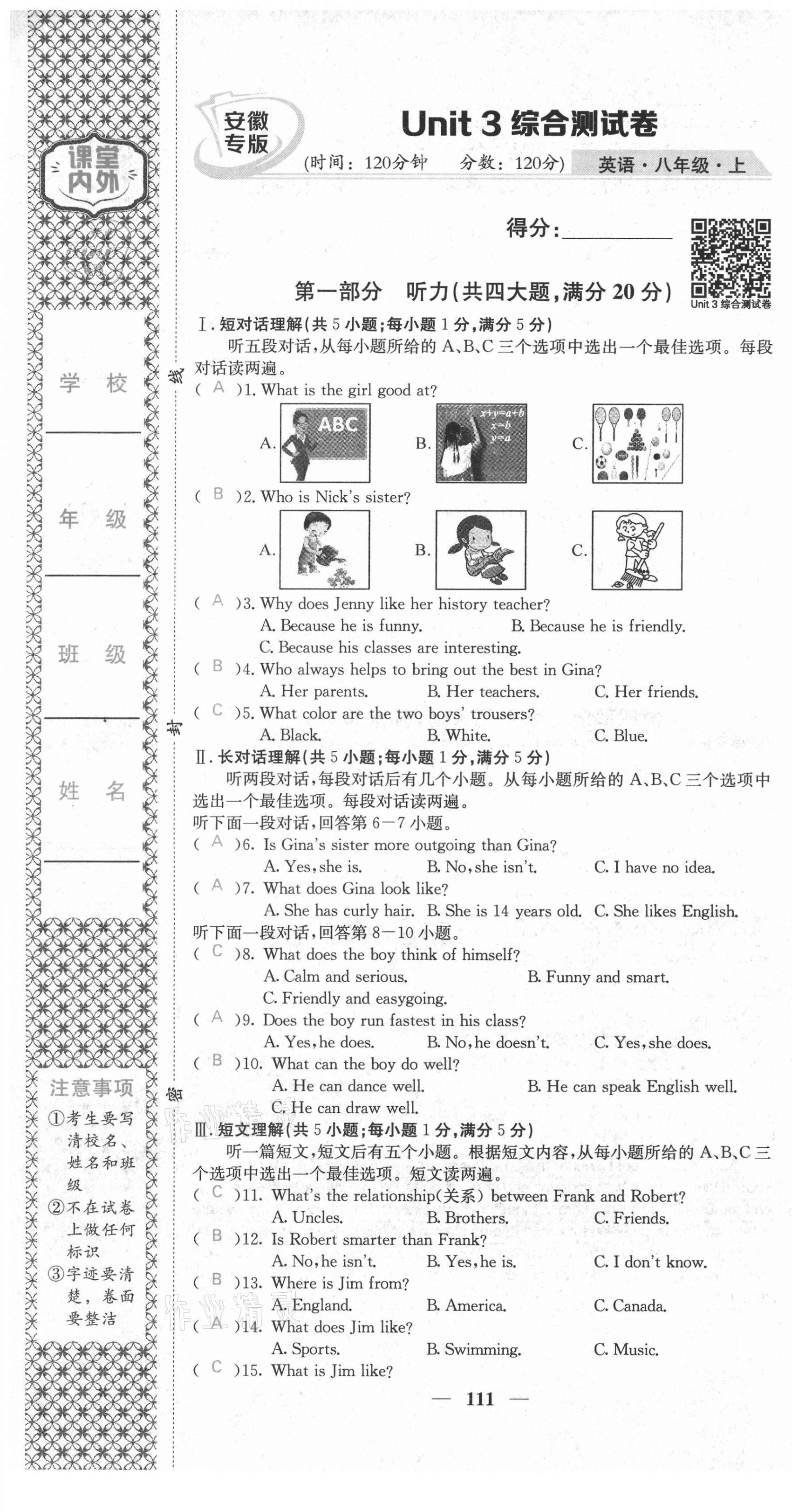 2021年名校課堂內(nèi)外八年級英語上冊人教版安徽專版 第13頁