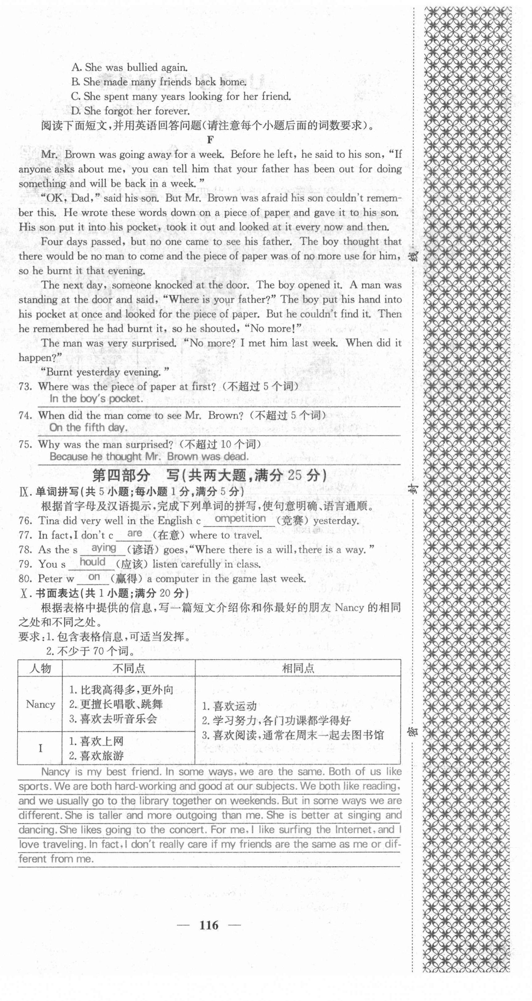 2021年名校課堂內(nèi)外八年級(jí)英語(yǔ)上冊(cè)人教版安徽專版 第18頁(yè)