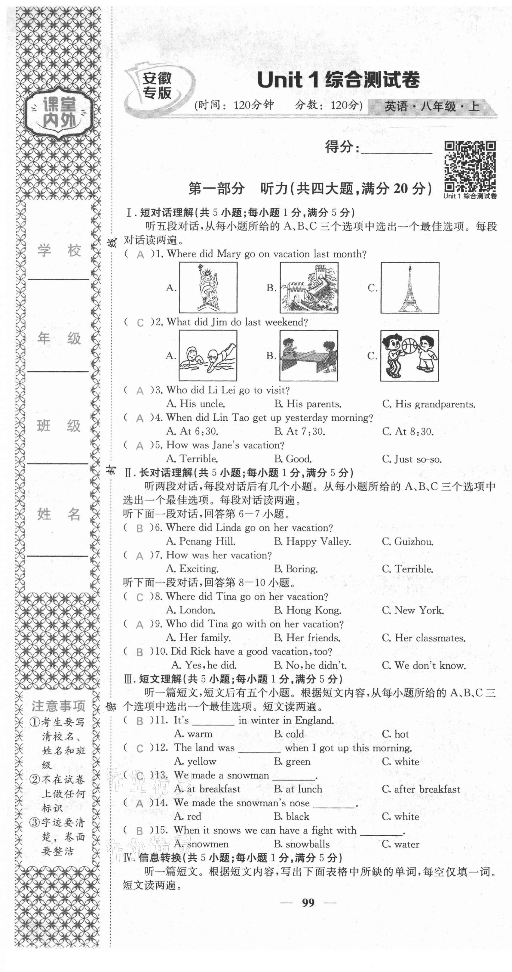 2021年名校課堂內(nèi)外八年級英語上冊人教版安徽專版 第1頁