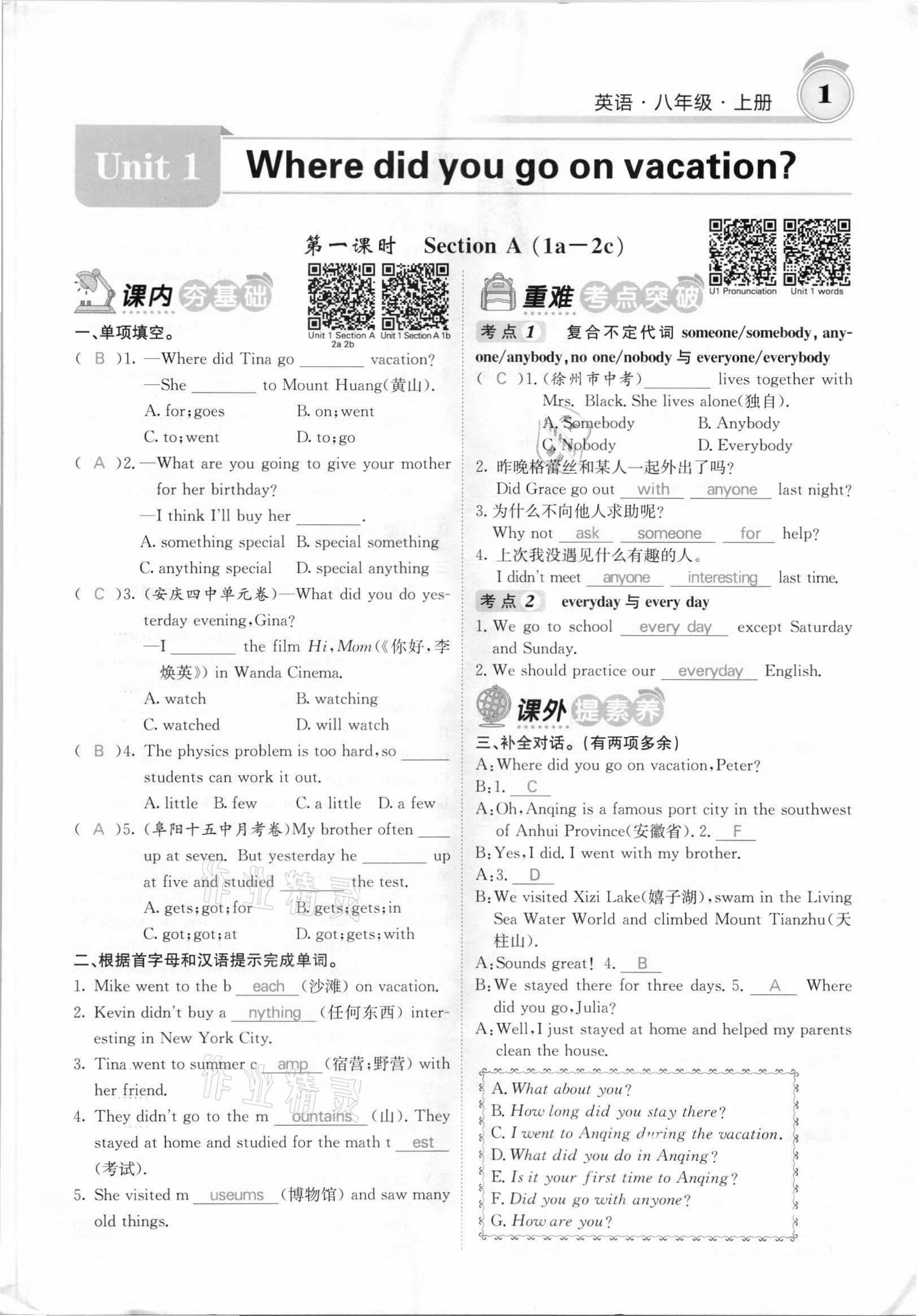 2021年名校課堂內外八年級英語上冊人教版安徽專版 參考答案第1頁