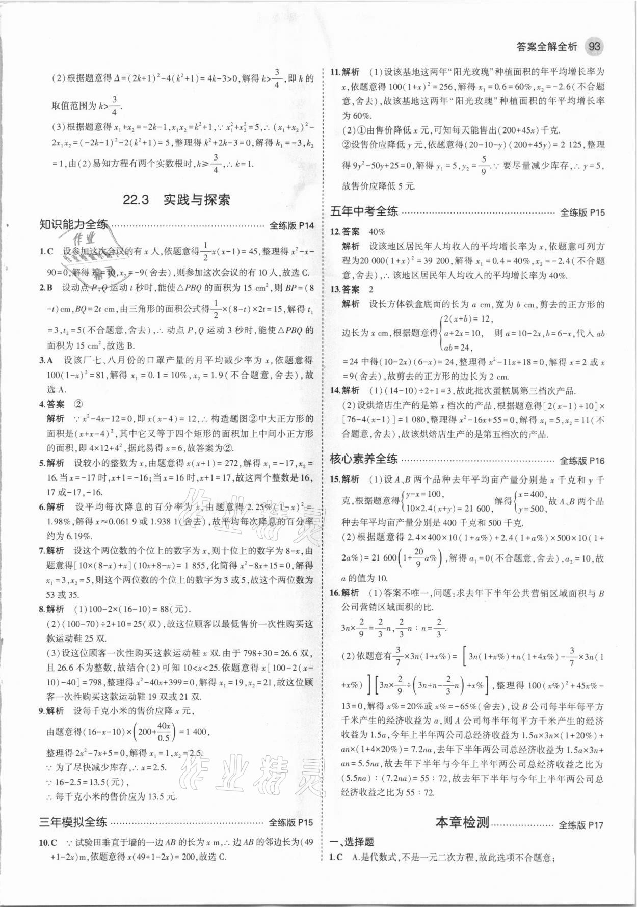 2021年5年中考3年模擬九年級數(shù)學(xué)上冊華師大版 第7頁