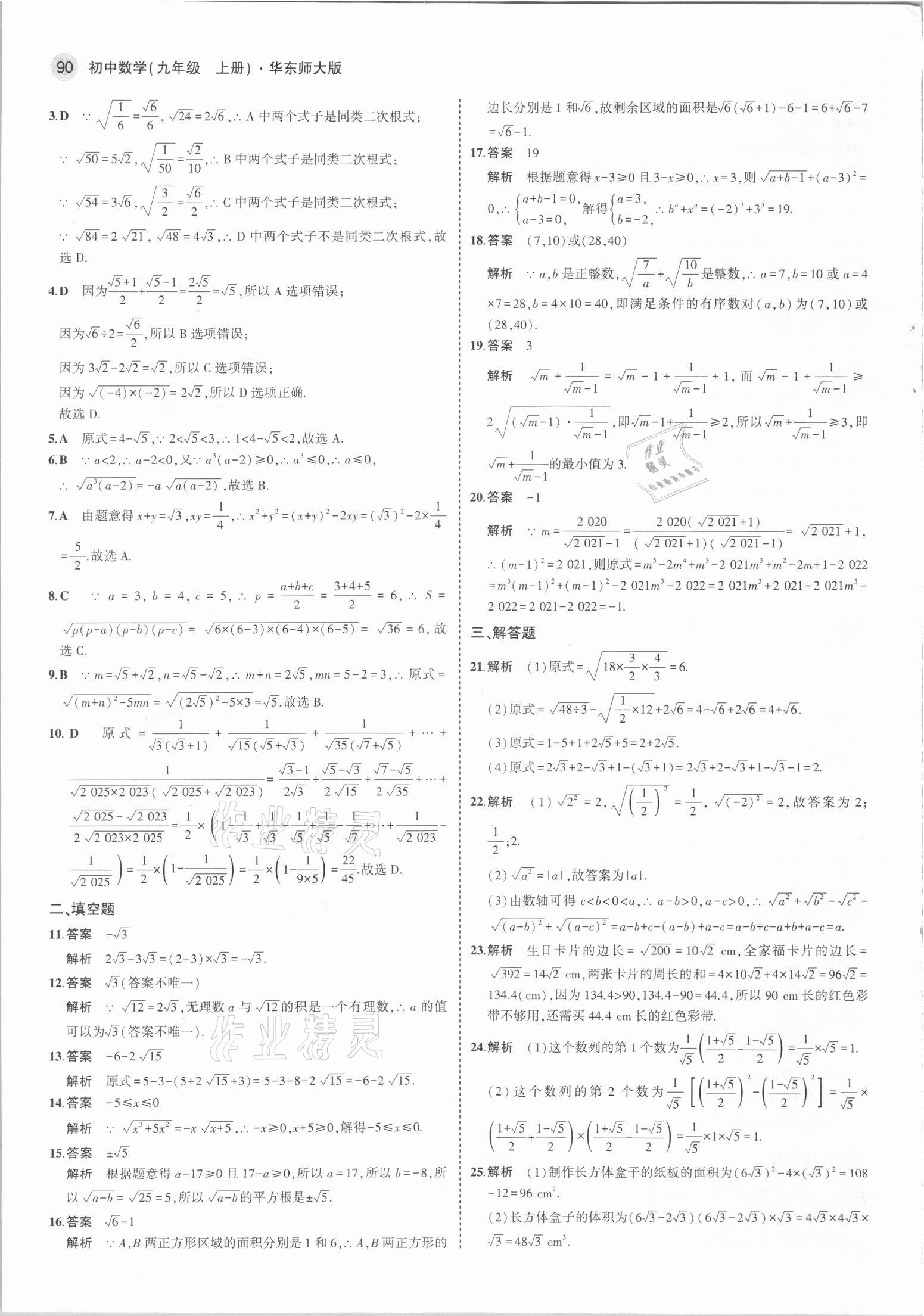 2021年5年中考3年模擬九年級(jí)數(shù)學(xué)上冊(cè)華師大版 第4頁(yè)