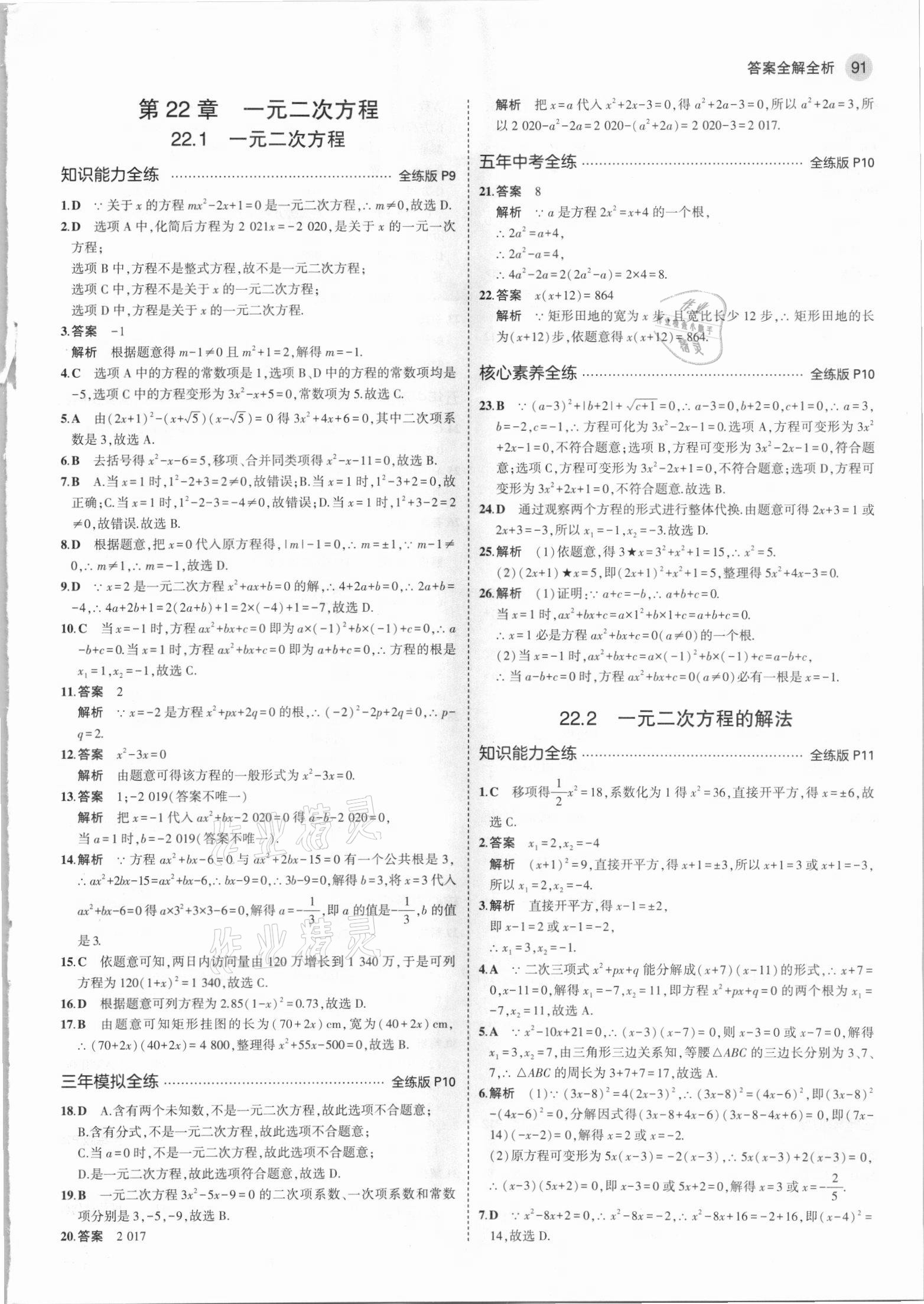 2021年5年中考3年模擬九年級數(shù)學上冊華師大版 第5頁