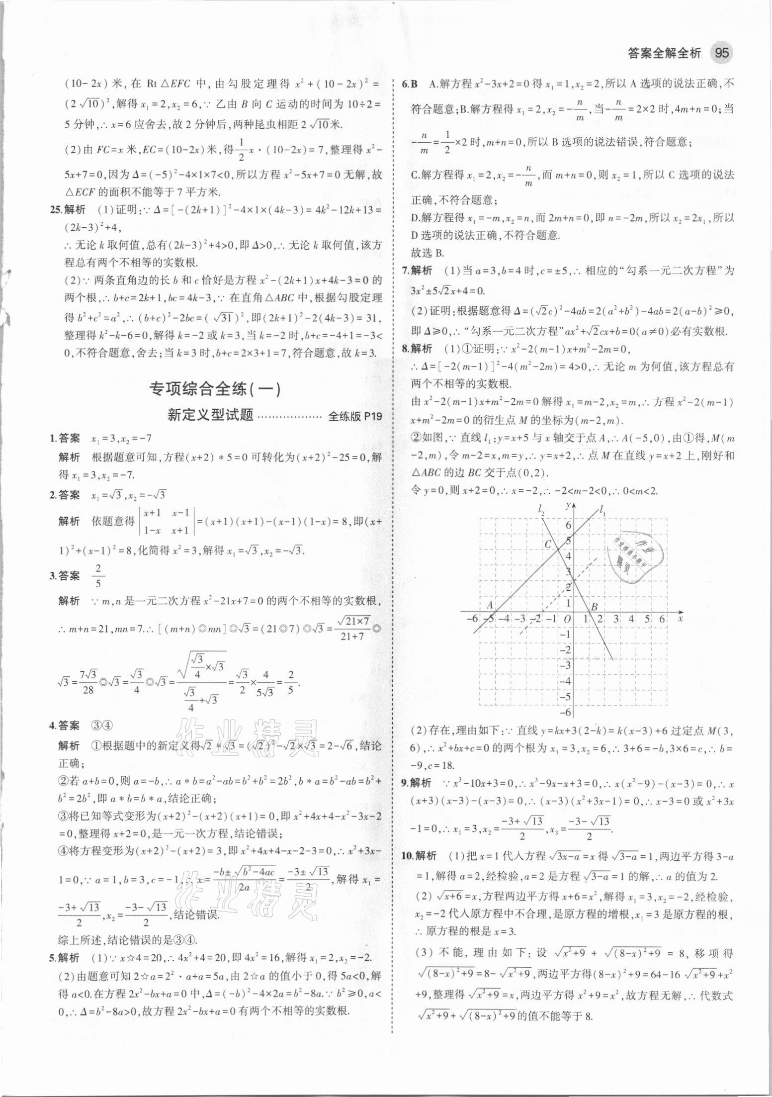 2021年5年中考3年模擬九年級數(shù)學(xué)上冊華師大版 第9頁