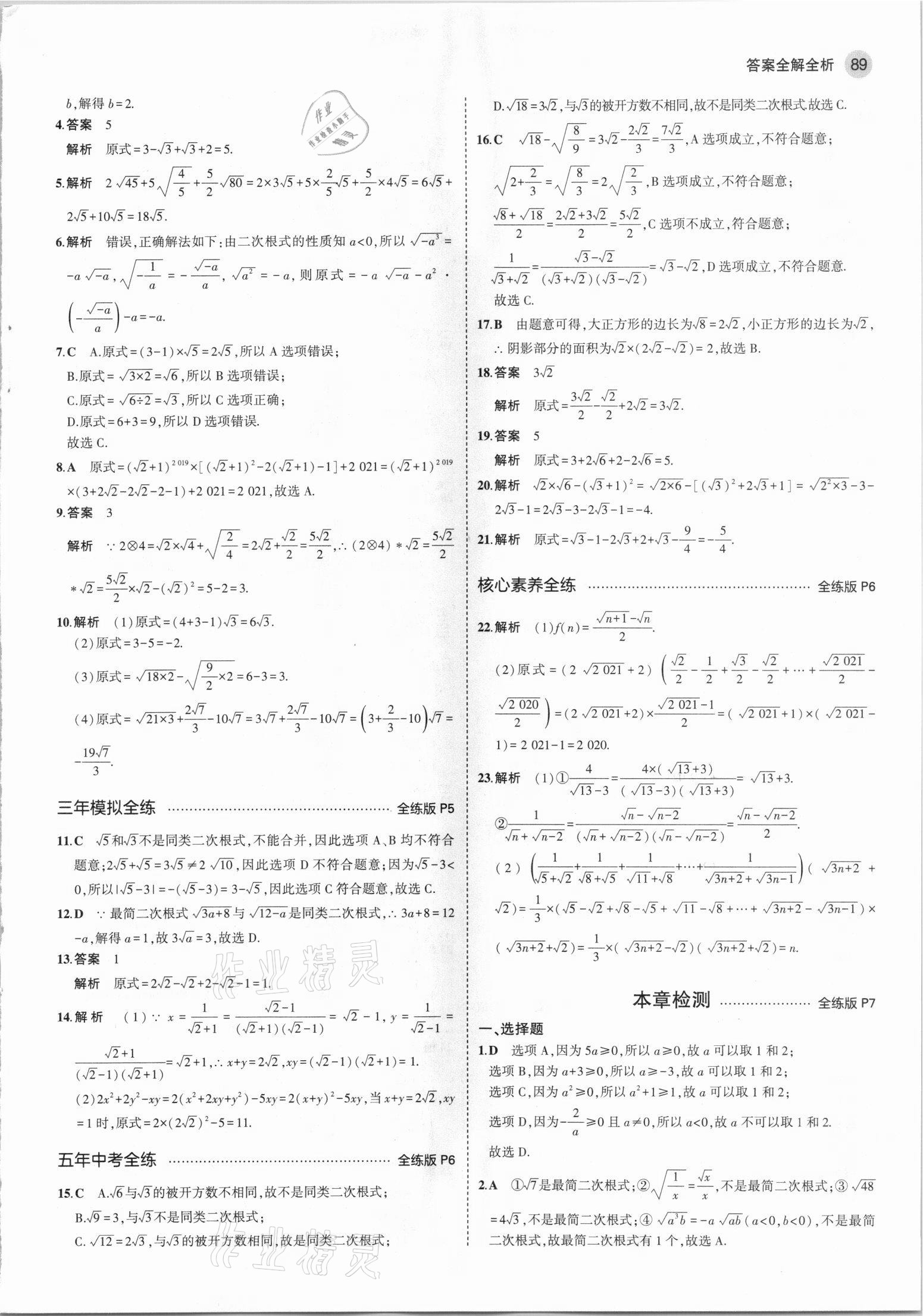 2021年5年中考3年模擬九年級數(shù)學上冊華師大版 第3頁