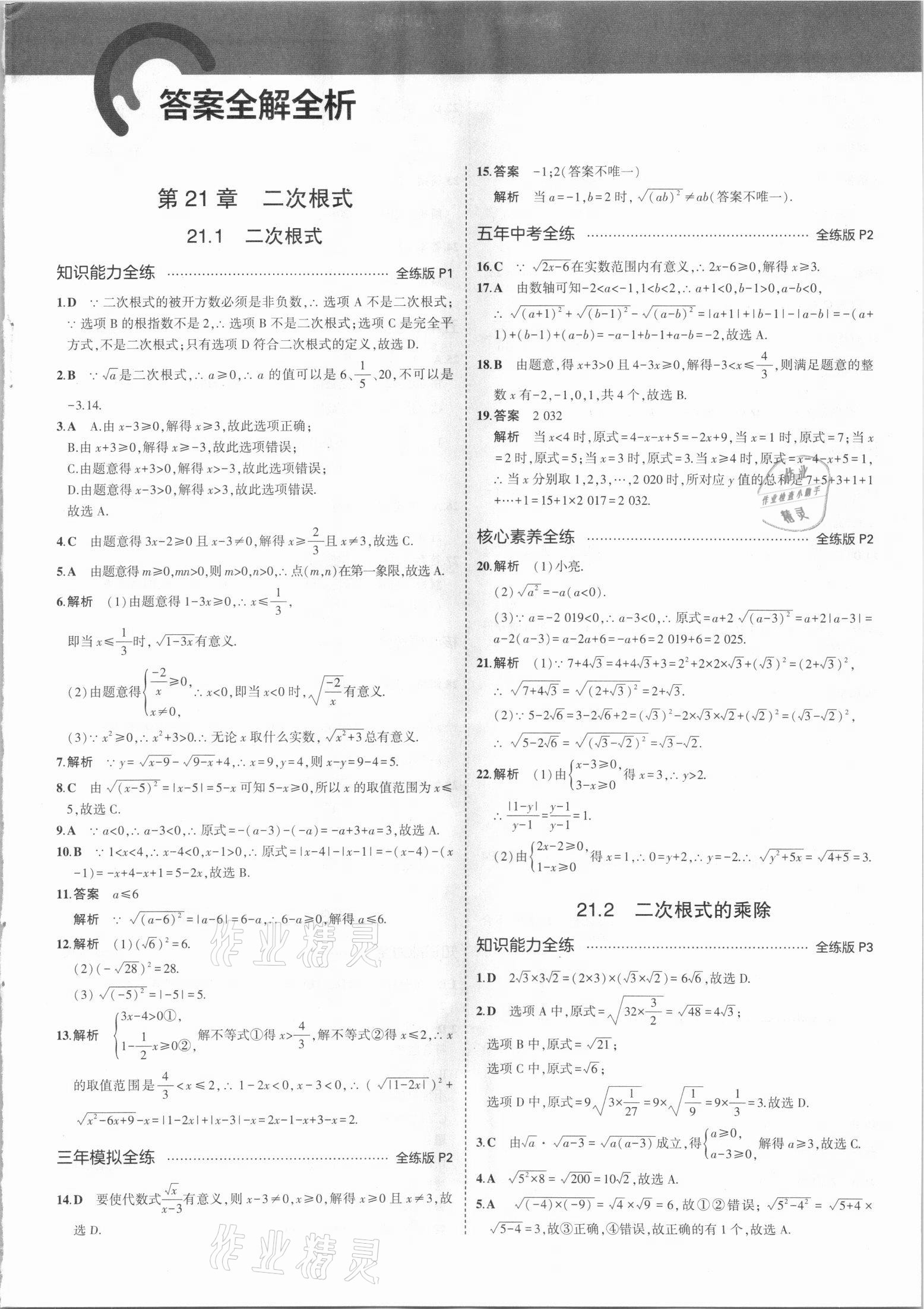 2021年5年中考3年模擬九年級數(shù)學(xué)上冊華師大版 第1頁