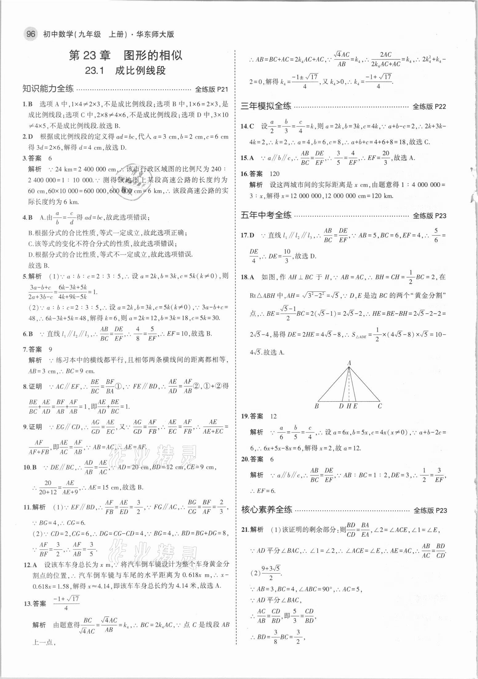 2021年5年中考3年模擬九年級數(shù)學(xué)上冊華師大版 第10頁