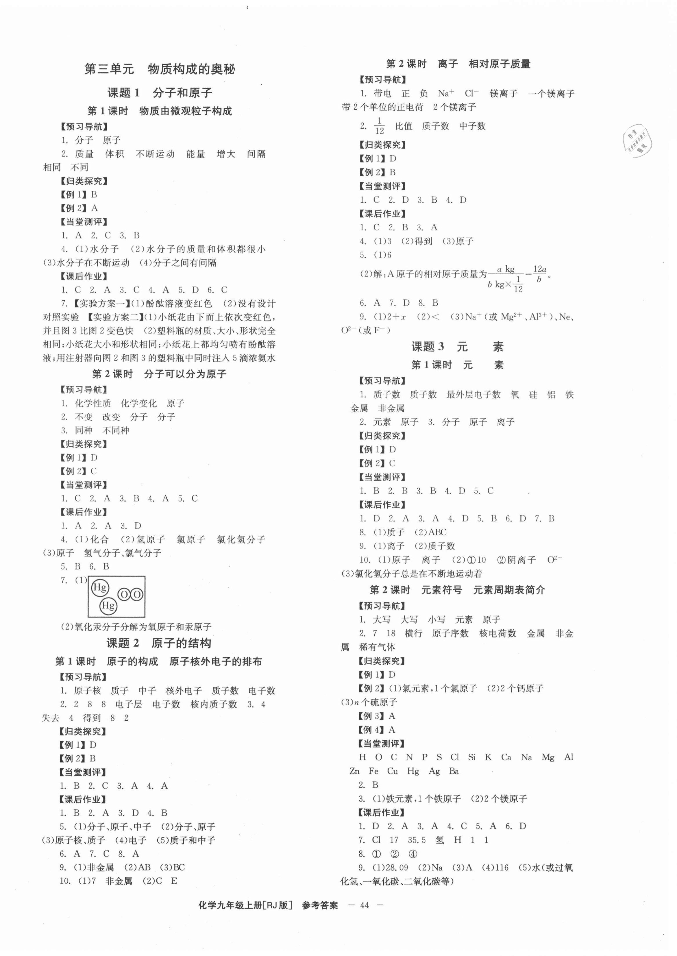 2021年全效學(xué)習(xí)同步學(xué)練測九年級化學(xué)上冊人教版 第4頁