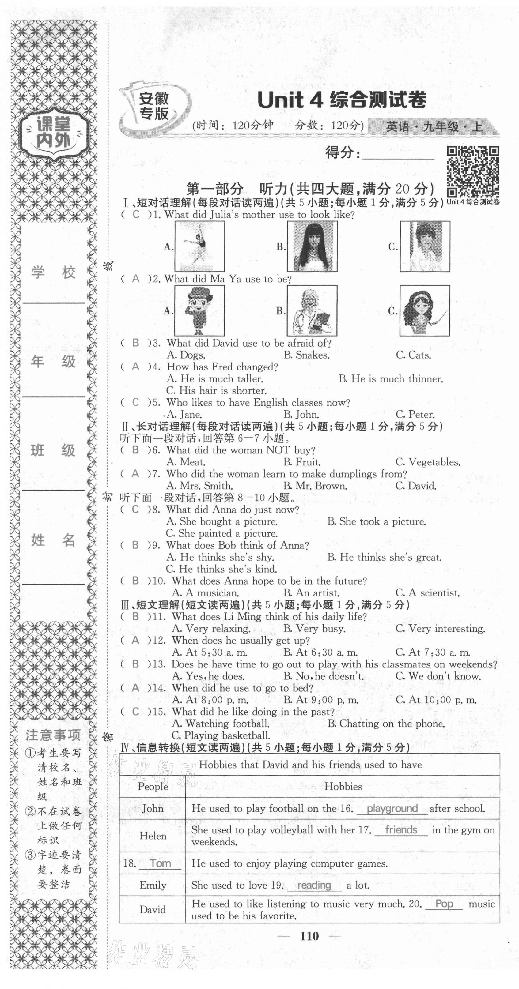 2021年名校課堂內(nèi)外九年級(jí)英語(yǔ)上冊(cè)人教版安徽專版 第19頁(yè)