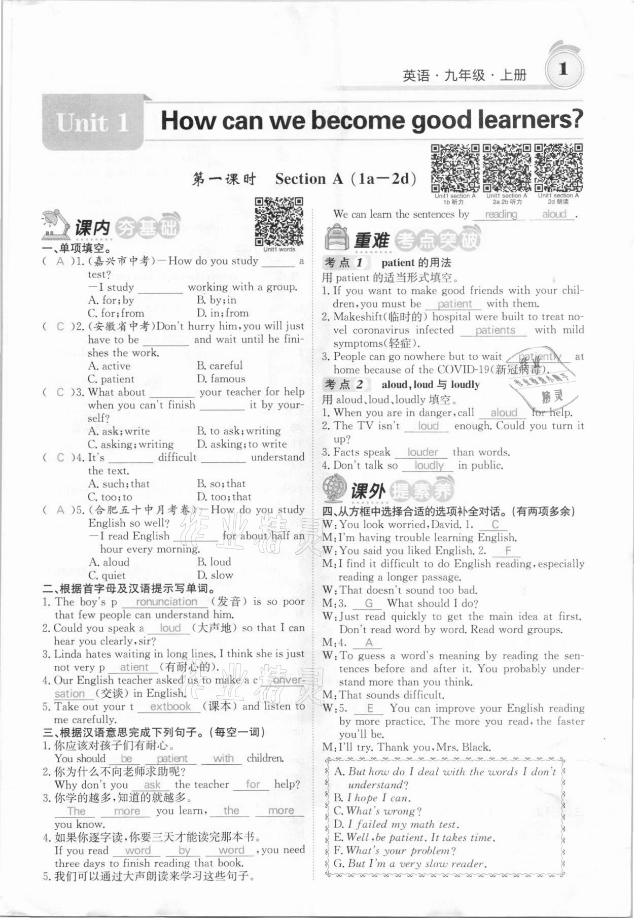 2021年名校課堂內外九年級英語上冊人教版安徽專版 參考答案第1頁