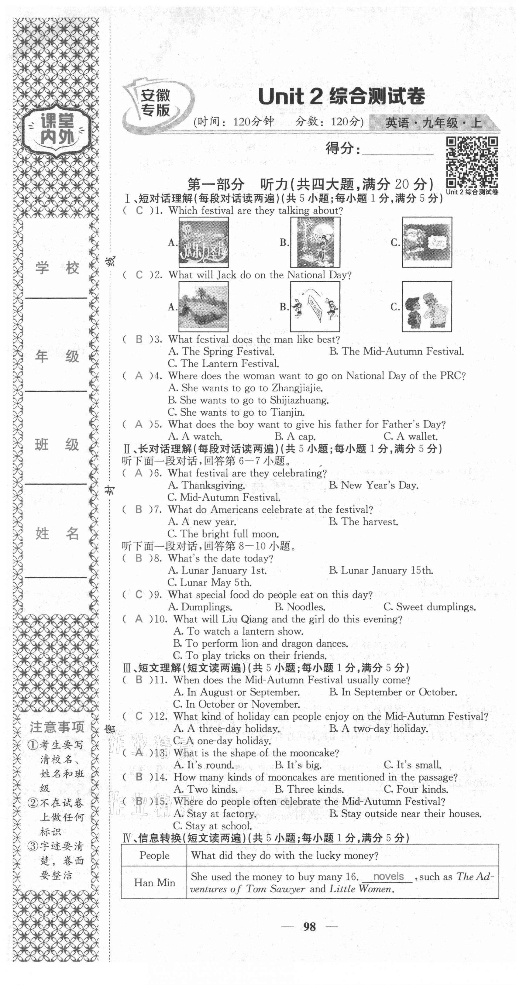 2021年名校課堂內(nèi)外九年級英語上冊人教版安徽專版 第7頁