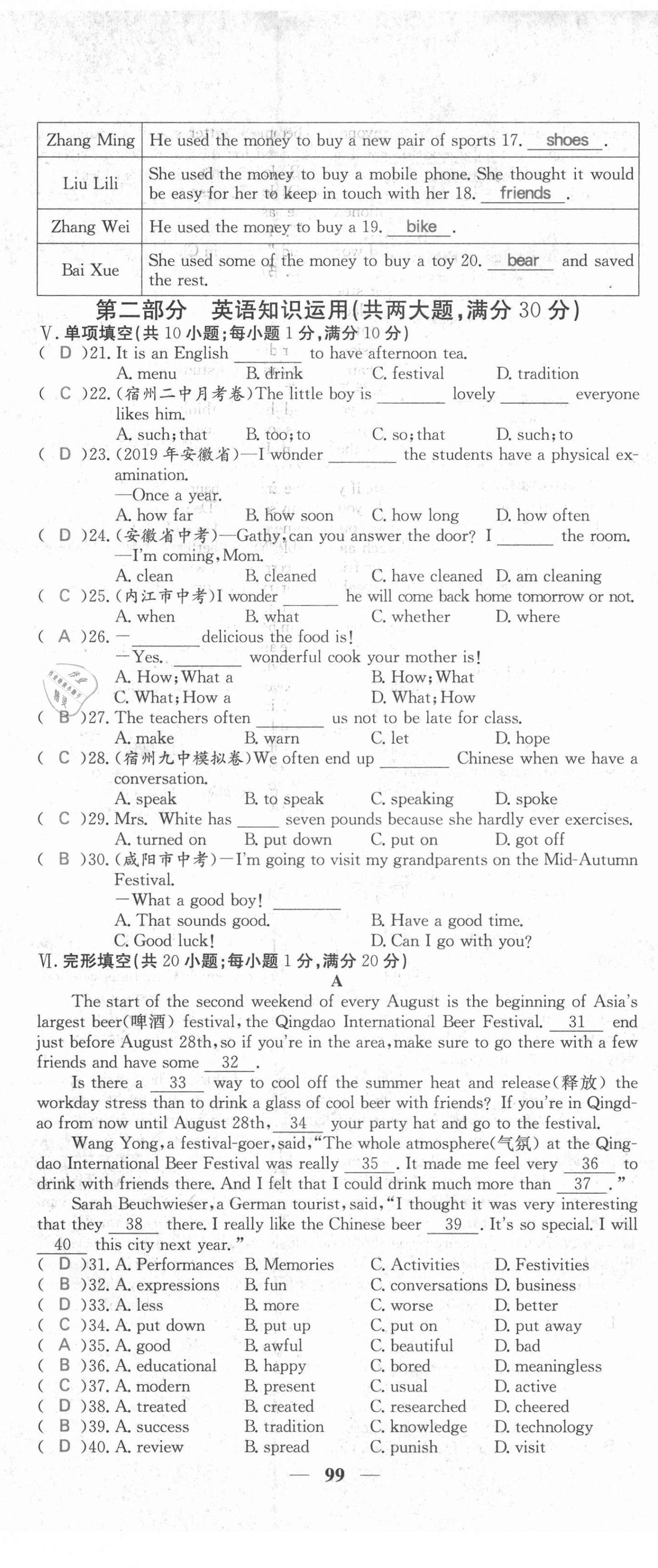 2021年名校課堂內(nèi)外九年級英語上冊人教版安徽專版 第8頁