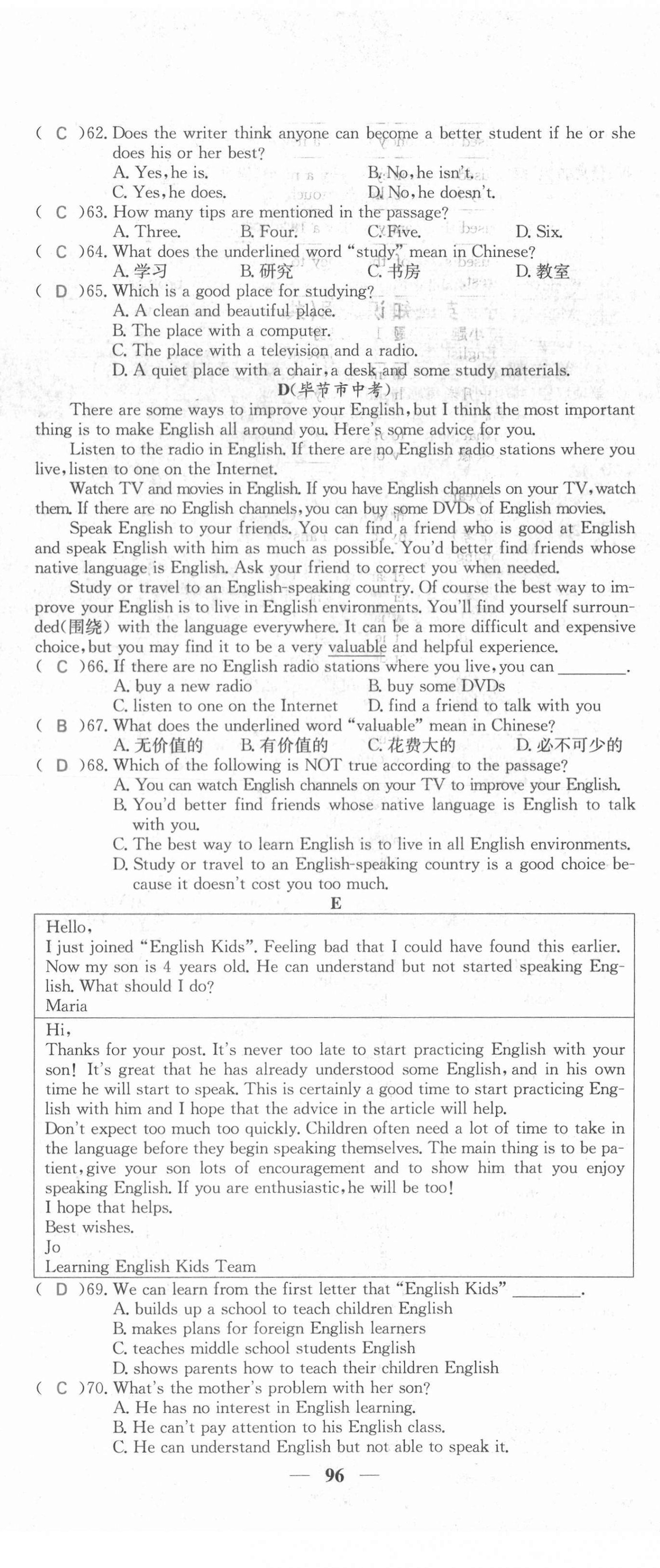 2021年名校課堂內(nèi)外九年級英語上冊人教版安徽專版 第5頁