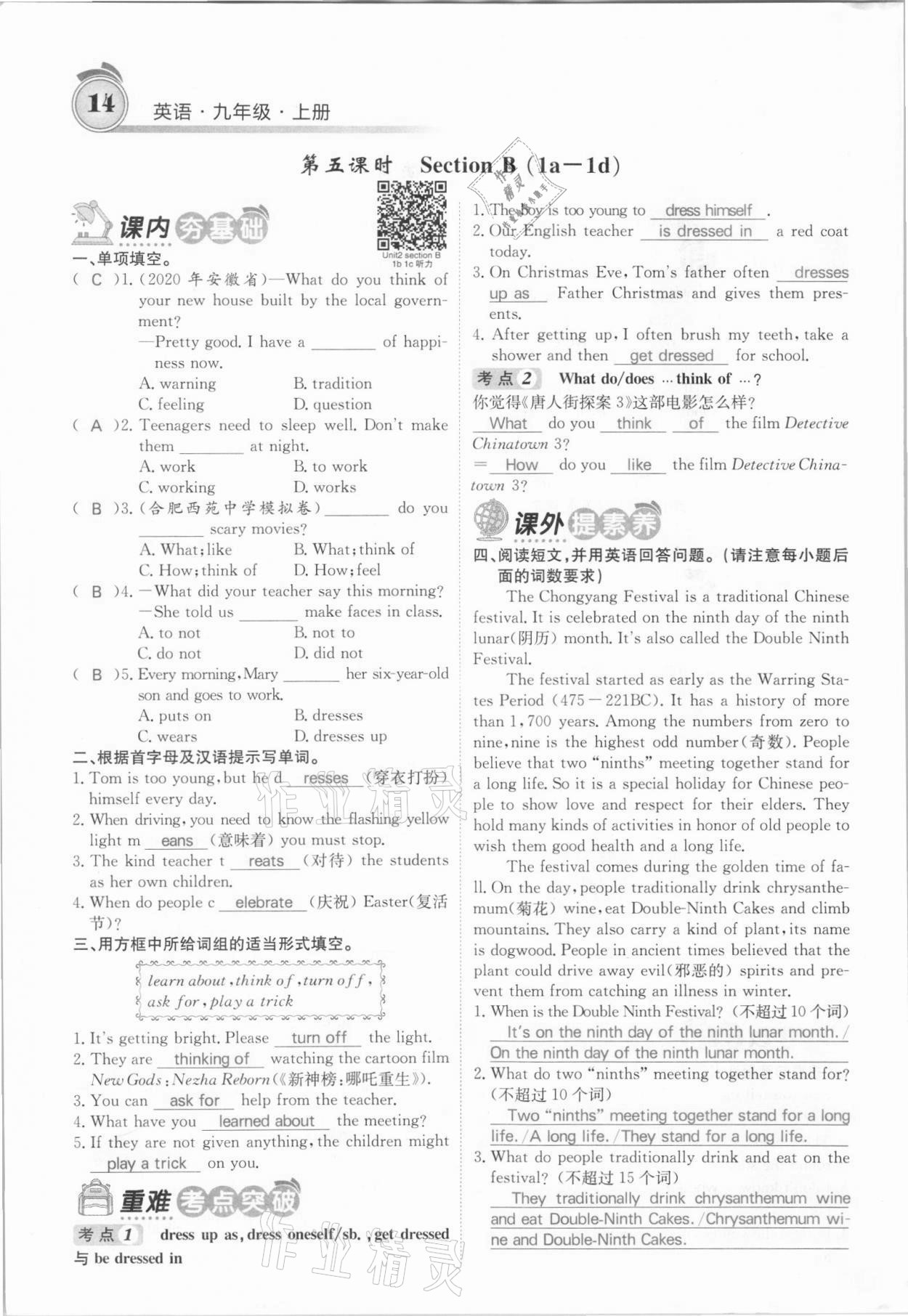 2021年名校課堂內(nèi)外九年級(jí)英語(yǔ)上冊(cè)人教版安徽專版 參考答案第24頁(yè)