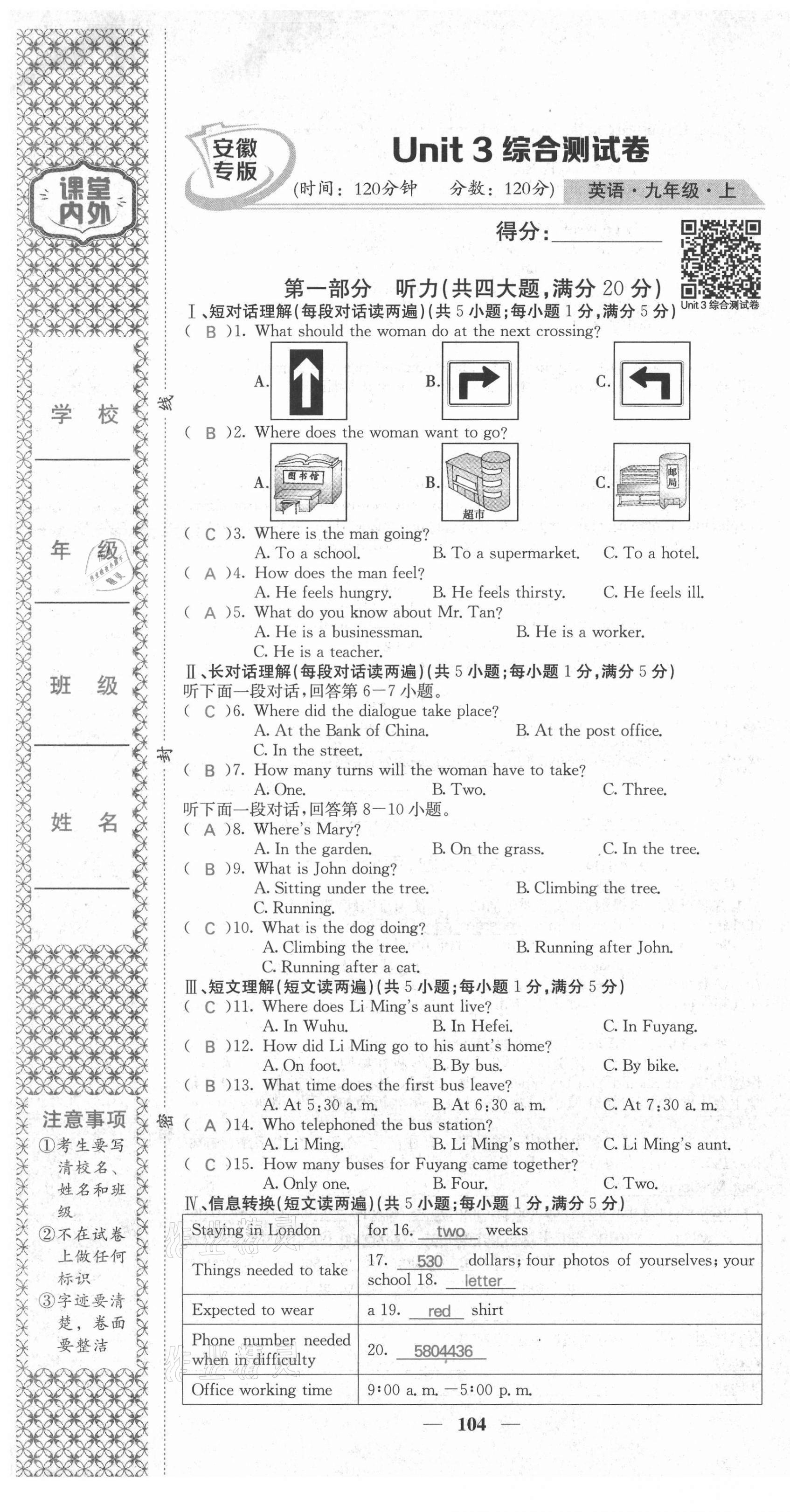 2021年名校課堂內(nèi)外九年級英語上冊人教版安徽專版 第13頁