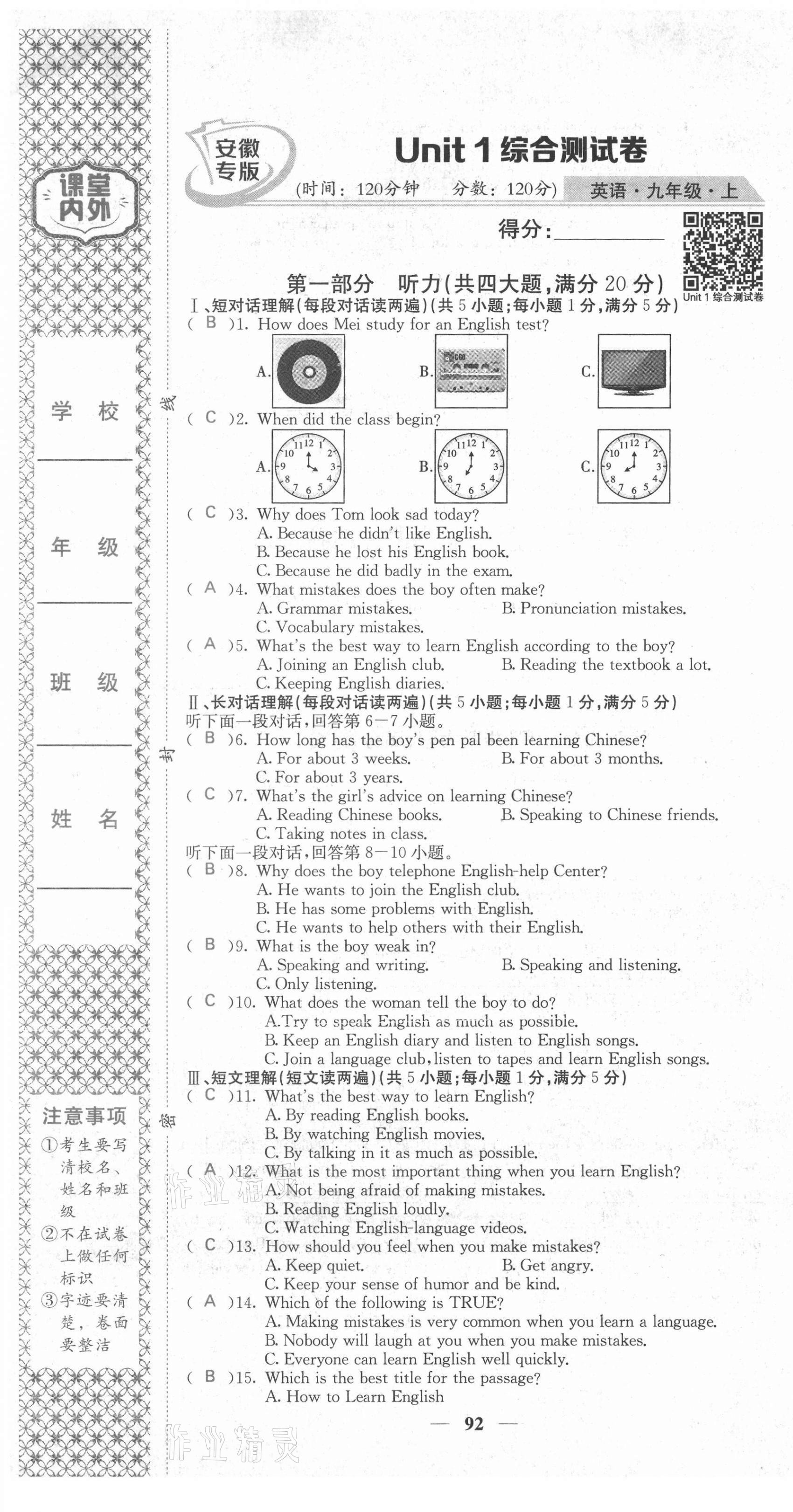 2021年名校課堂內(nèi)外九年級(jí)英語(yǔ)上冊(cè)人教版安徽專版 第1頁(yè)