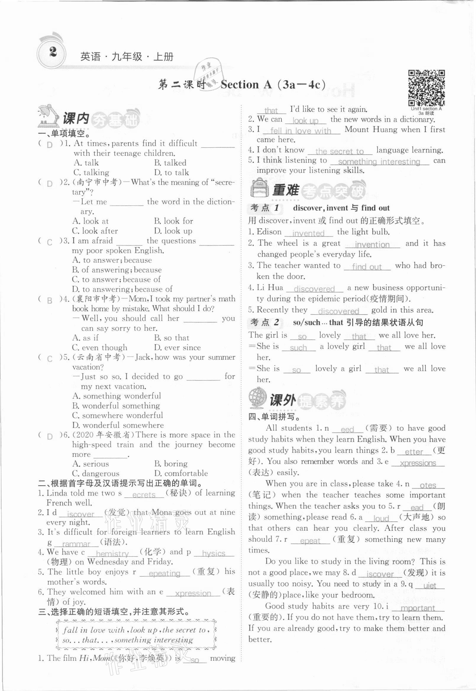 2021年名校課堂內外九年級英語上冊人教版安徽專版 參考答案第2頁