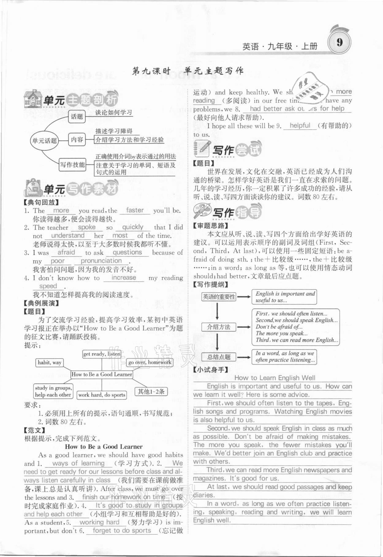 2021年名校课堂内外九年级英语上册人教版安徽专版 参考答案第14页