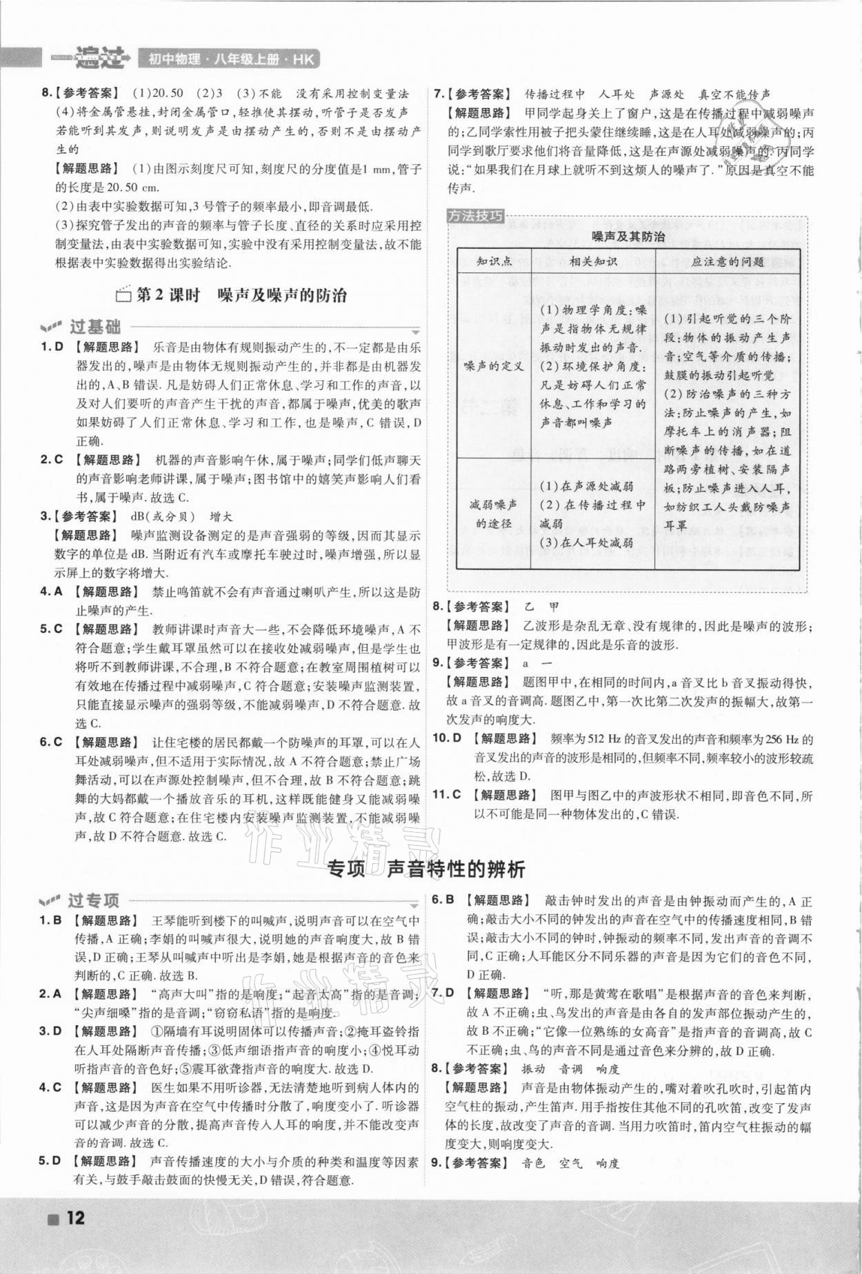 2021年一遍过八年级物理上册沪科版 第12页