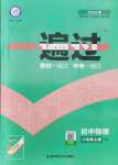 2021年一遍過八年級物理上冊滬科版