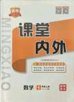 2021年名校課堂內(nèi)外七年級數(shù)學(xué)上冊滬科版安徽專版