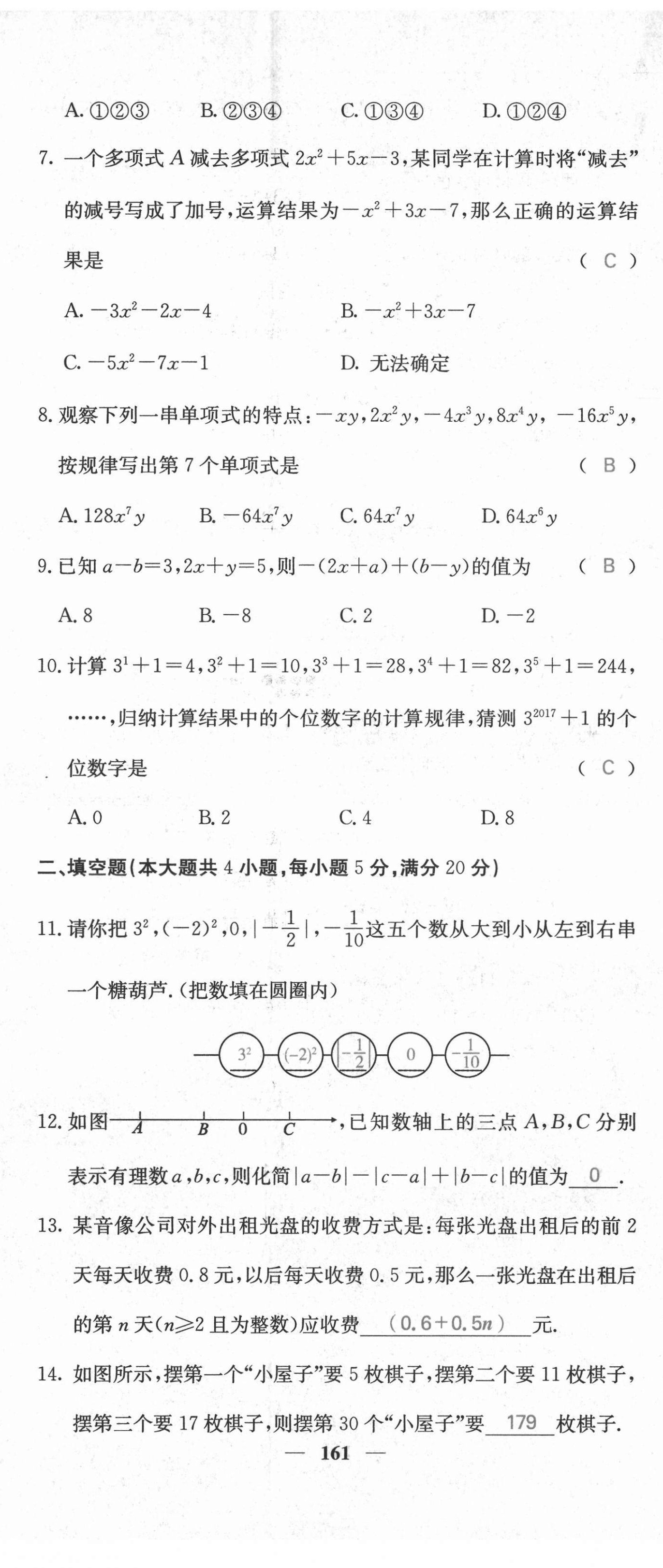 2021年名校课堂内外七年级数学上册沪科版安徽专版 第14页