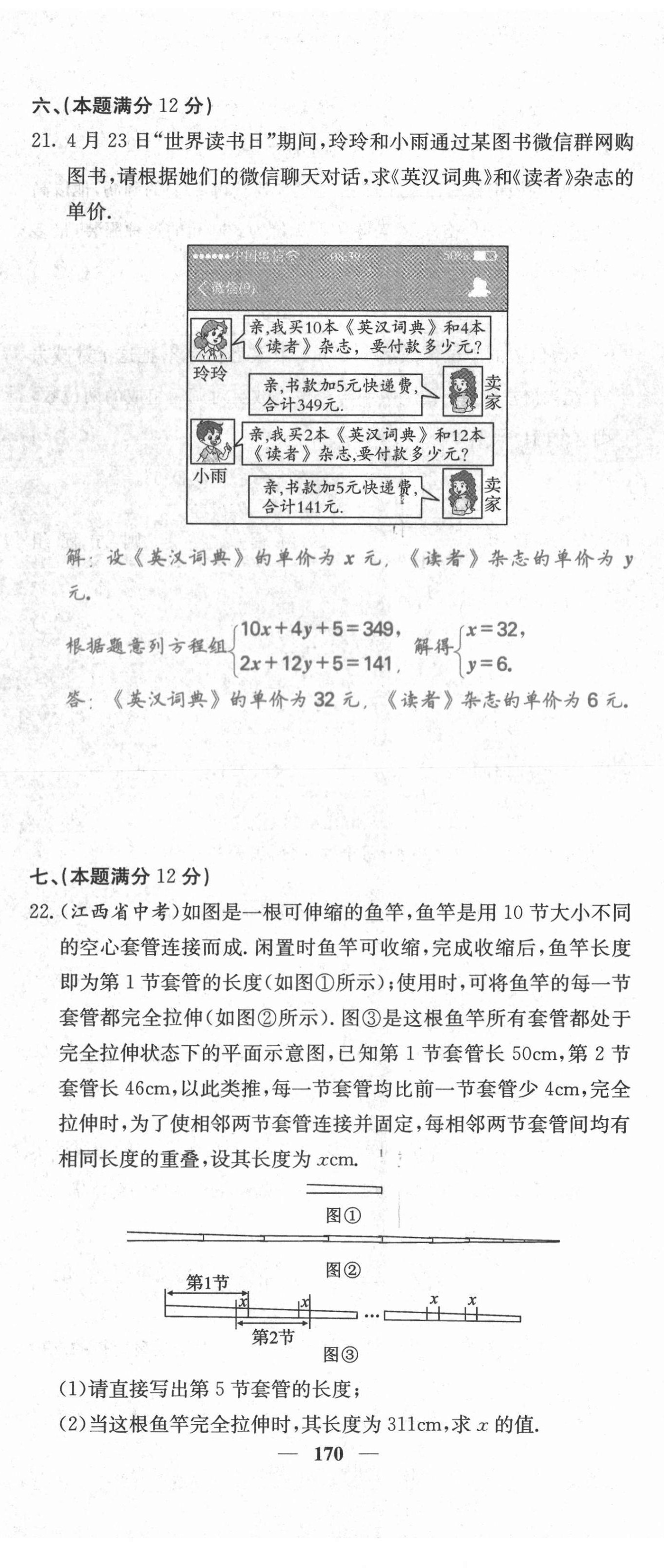 2021年名校課堂內(nèi)外七年級數(shù)學(xué)上冊滬科版安徽專版 第23頁