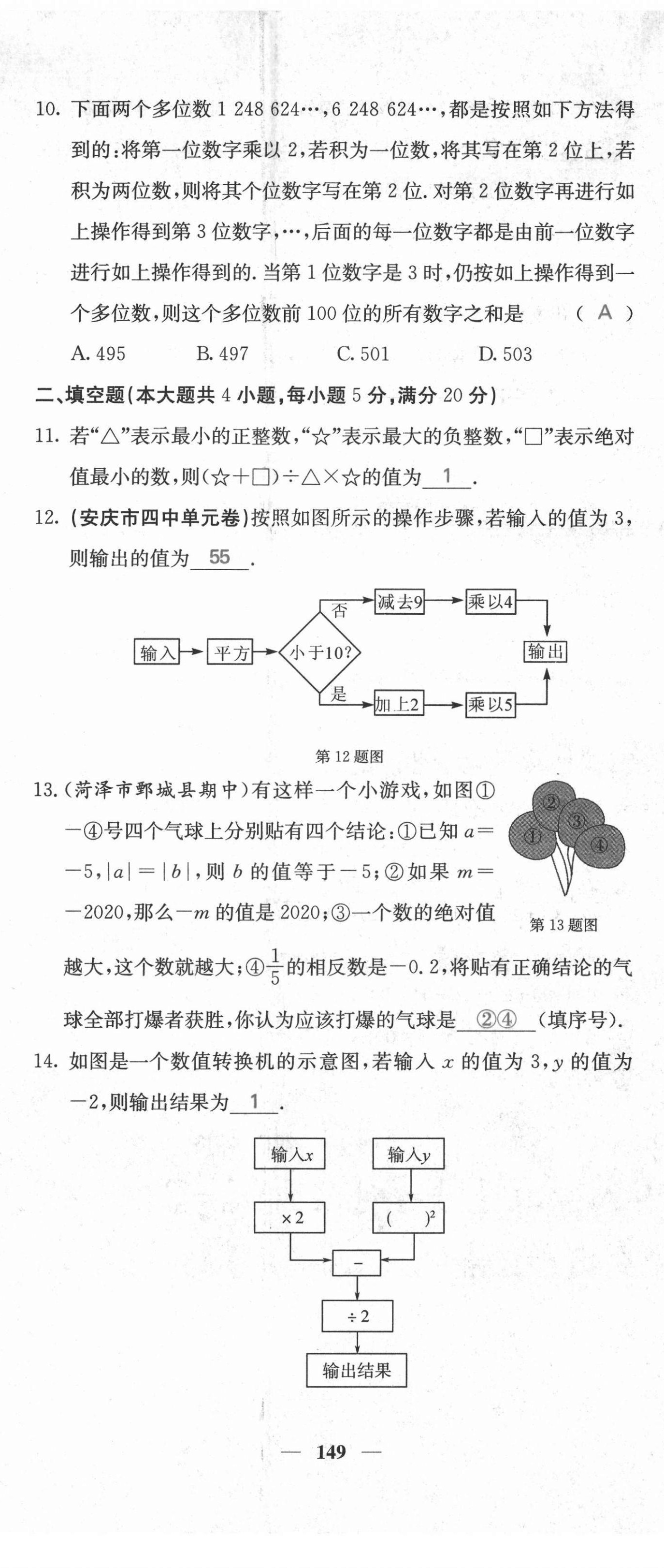 2021年名校课堂内外七年级数学上册沪科版安徽专版 第2页