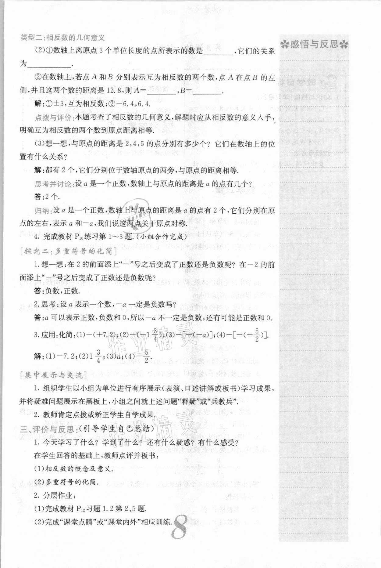 2021年名校課堂內(nèi)外七年級數(shù)學(xué)上冊滬科版安徽專版 參考答案第19頁