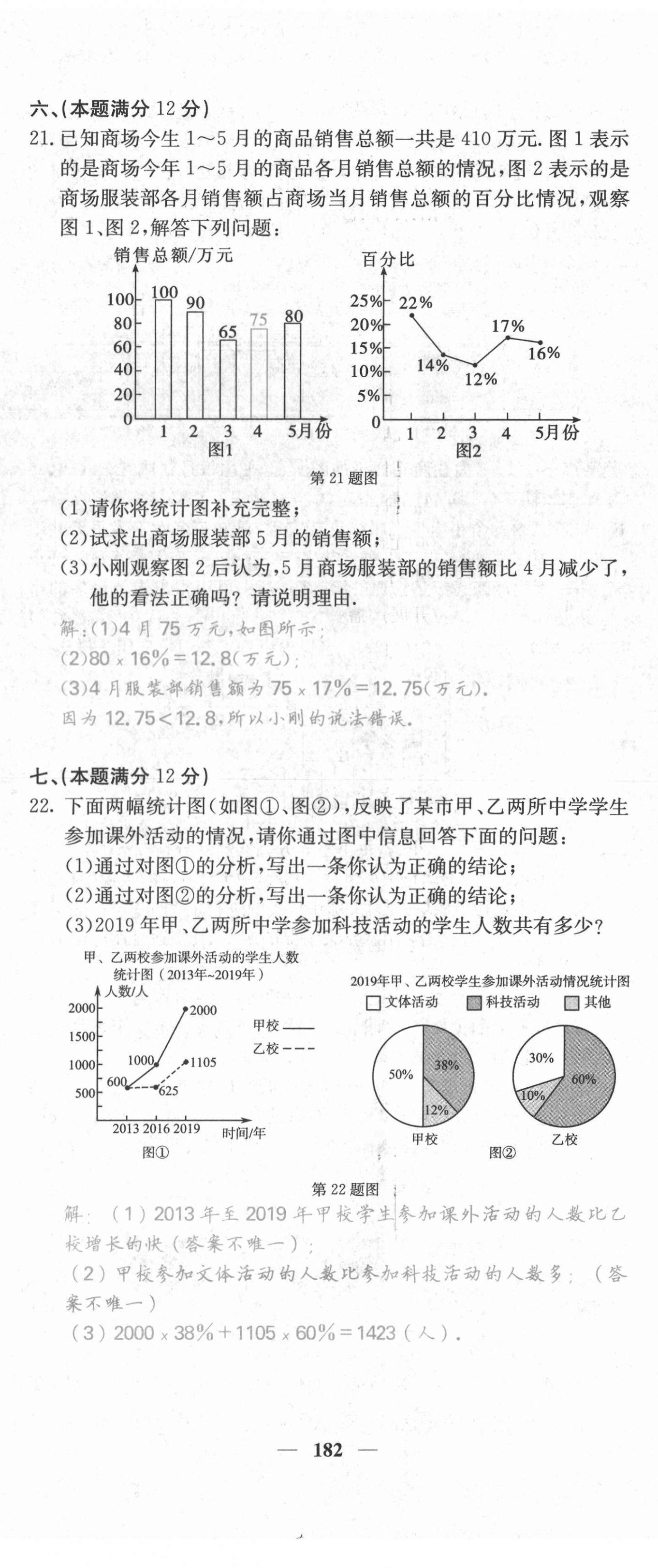 2021年名校课堂内外七年级数学上册沪科版安徽专版 第35页