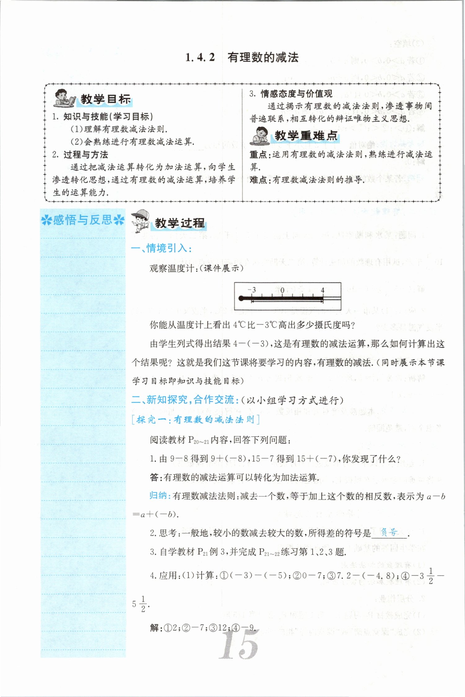 2021年名校课堂内外七年级数学上册沪科版安徽专版 参考答案第33页