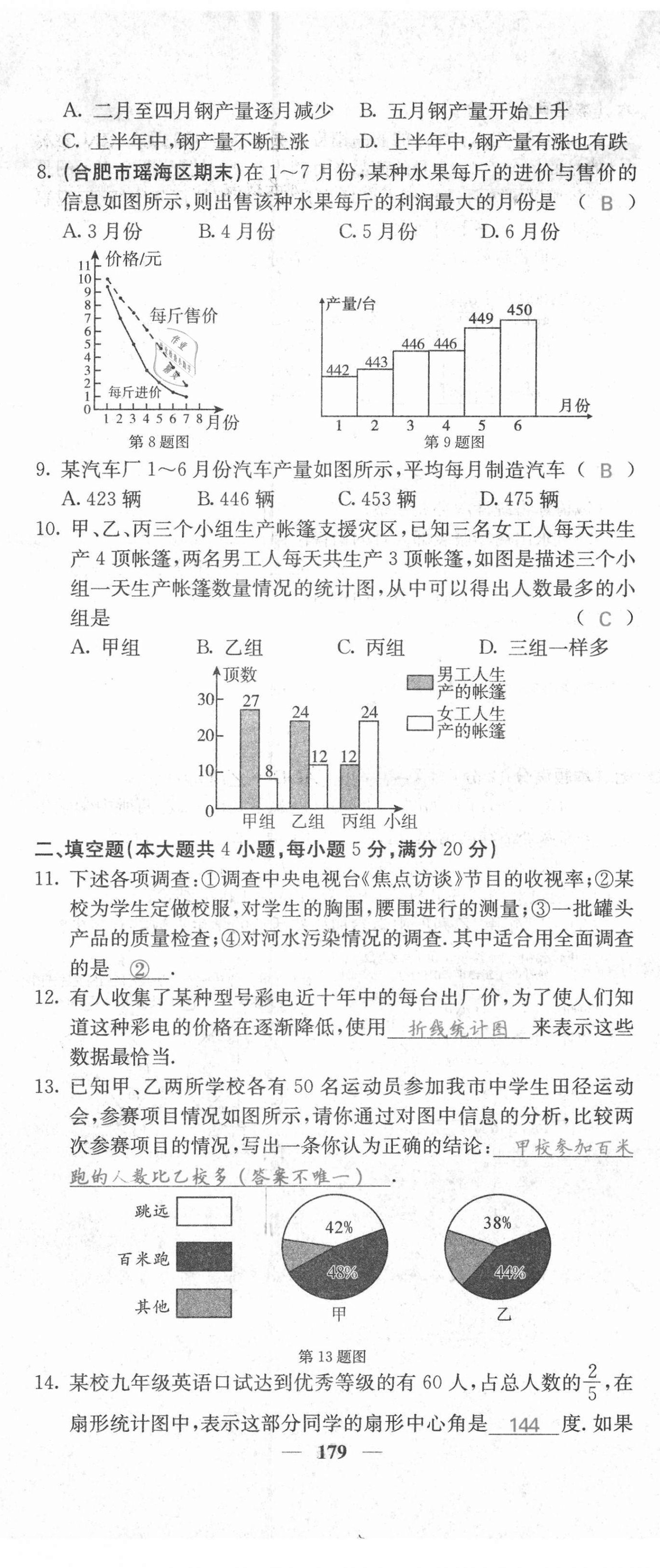 2021年名校课堂内外七年级数学上册沪科版安徽专版 第32页