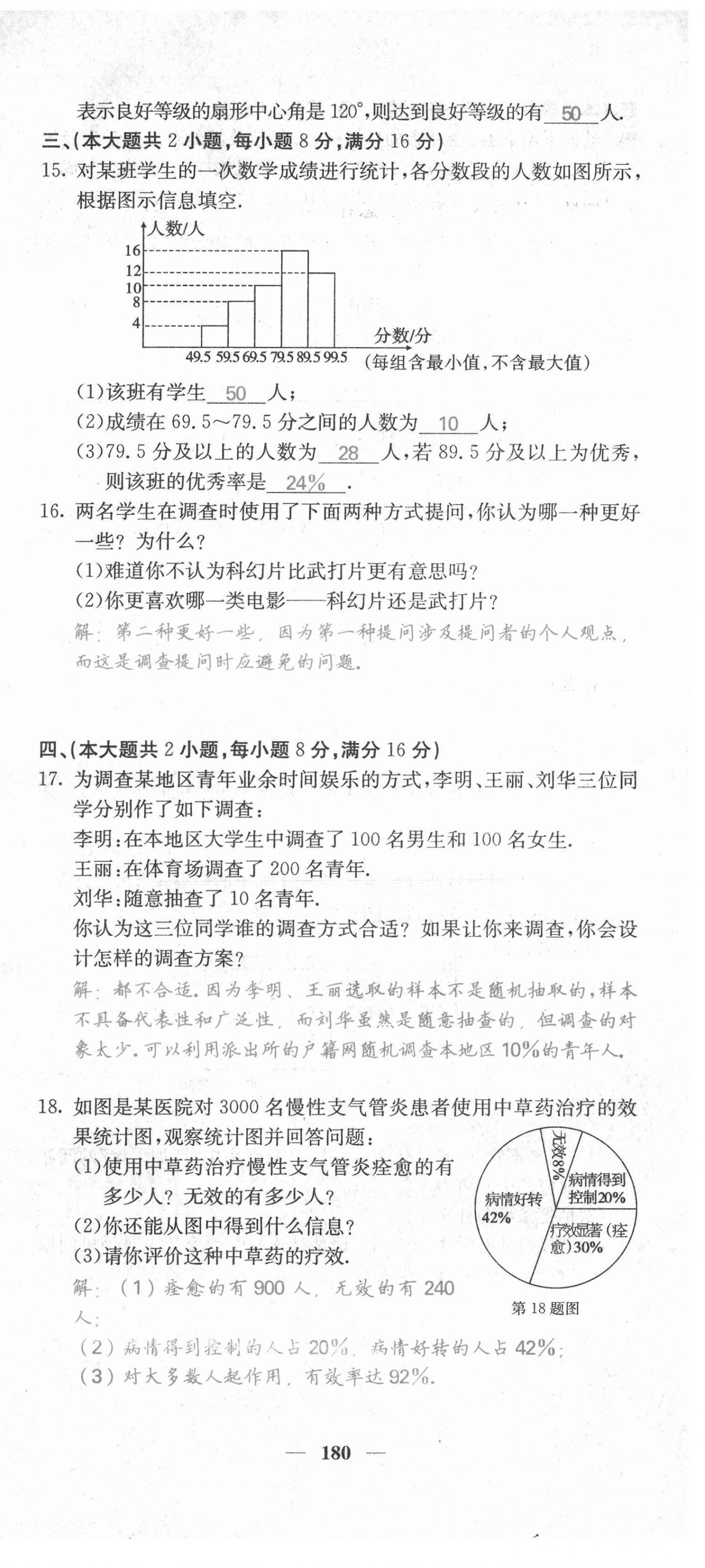 2021年名校課堂內(nèi)外七年級數(shù)學(xué)上冊滬科版安徽專版 第33頁