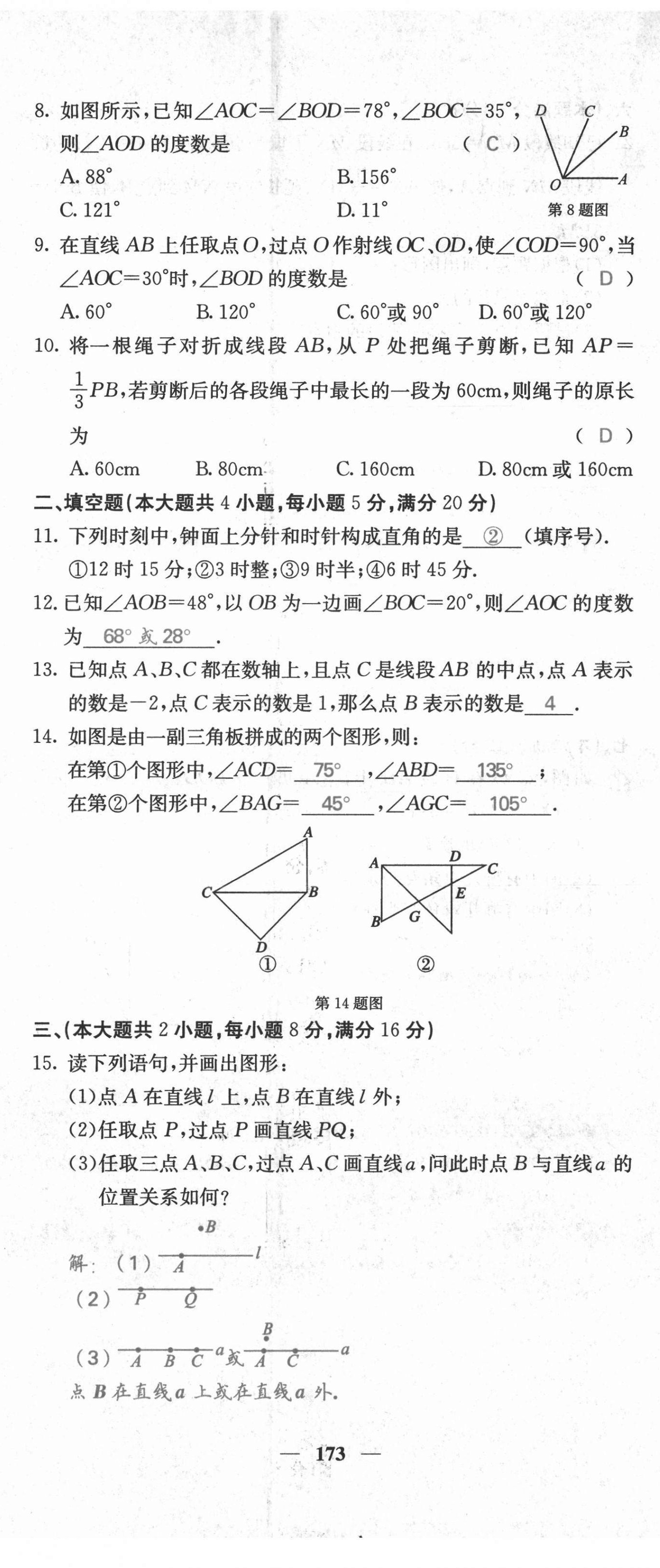 2021年名校課堂內外七年級數(shù)學上冊滬科版安徽專版 第26頁