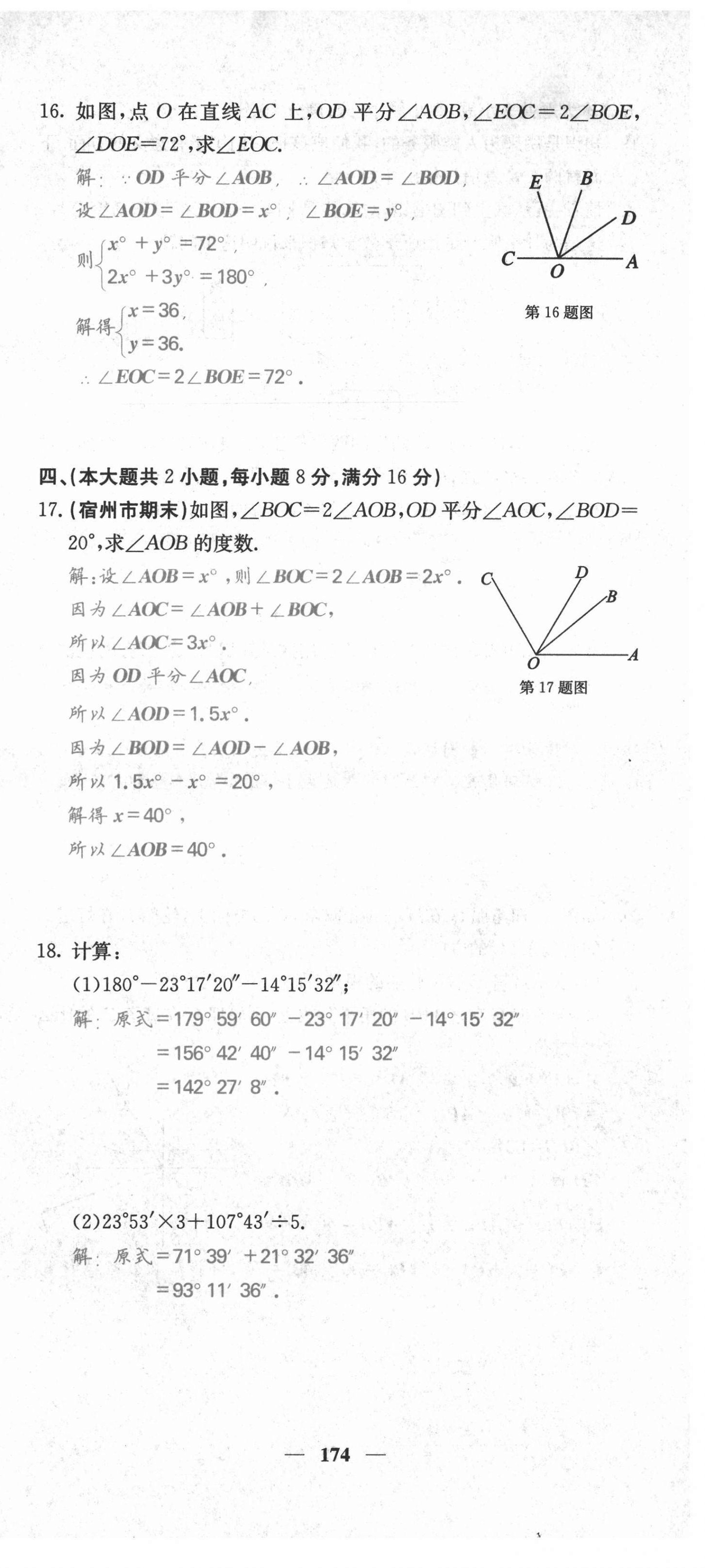 2021年名校课堂内外七年级数学上册沪科版安徽专版 第27页