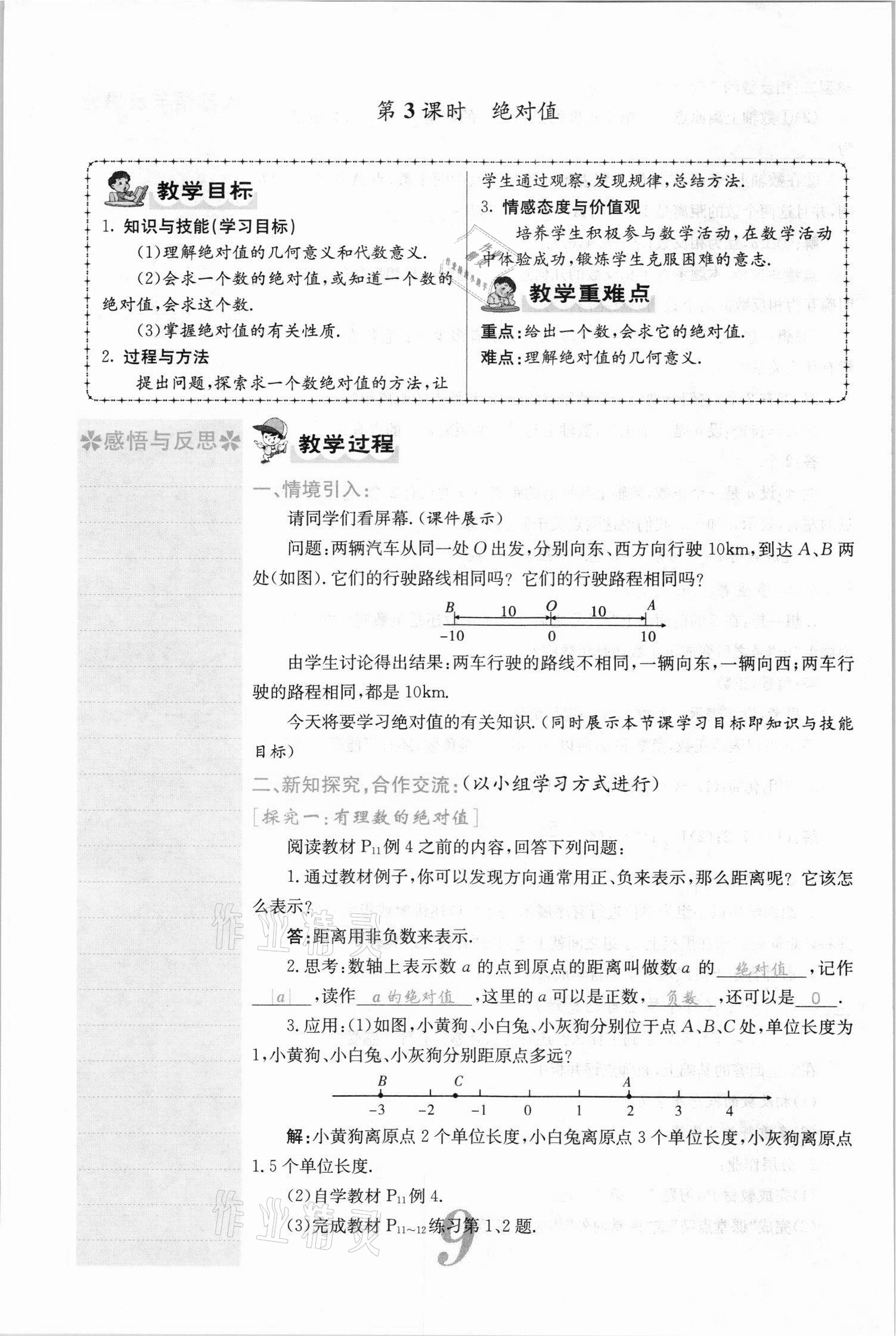 2021年名校课堂内外七年级数学上册沪科版安徽专版 参考答案第21页