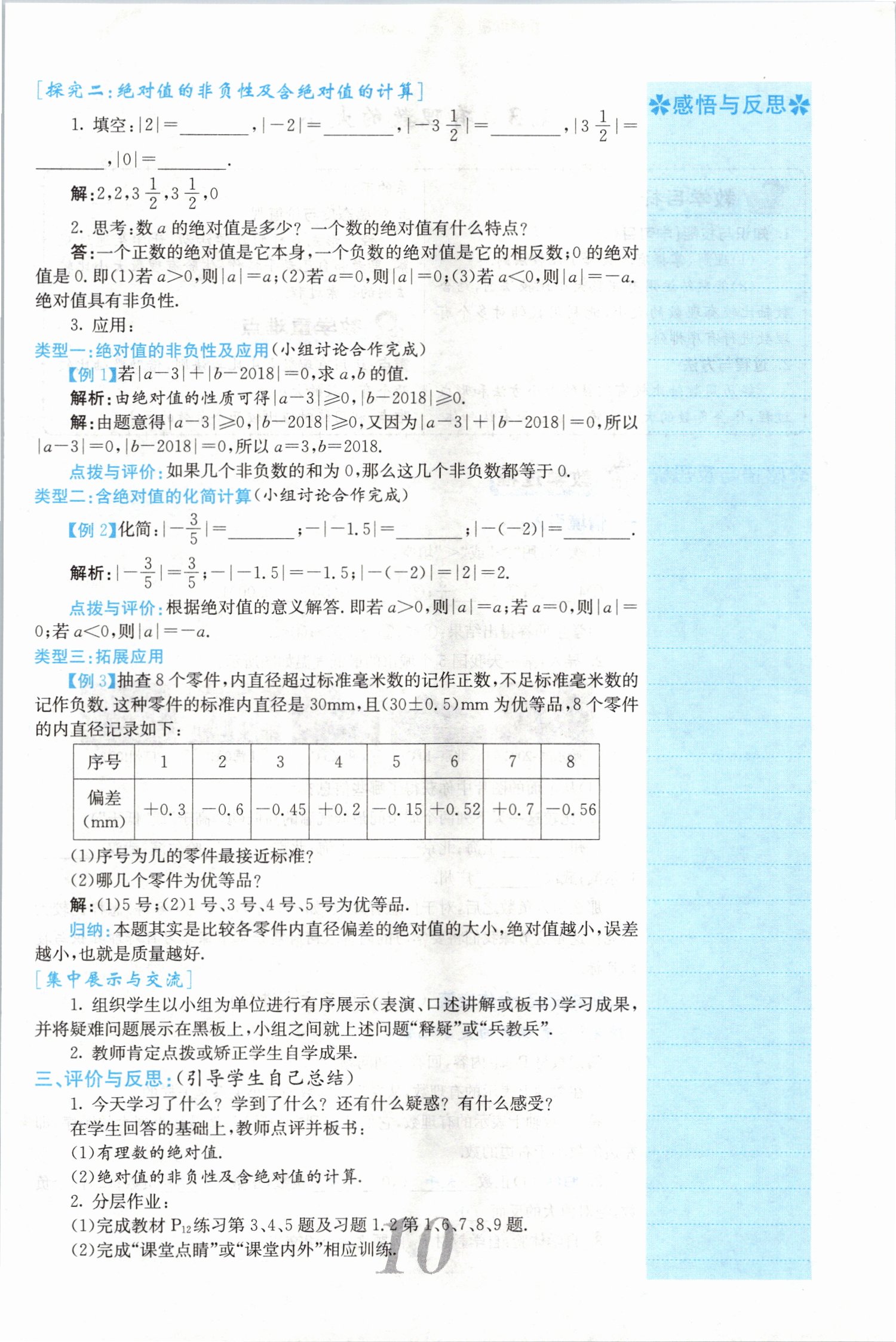 2021年名校课堂内外七年级数学上册沪科版安徽专版 参考答案第23页