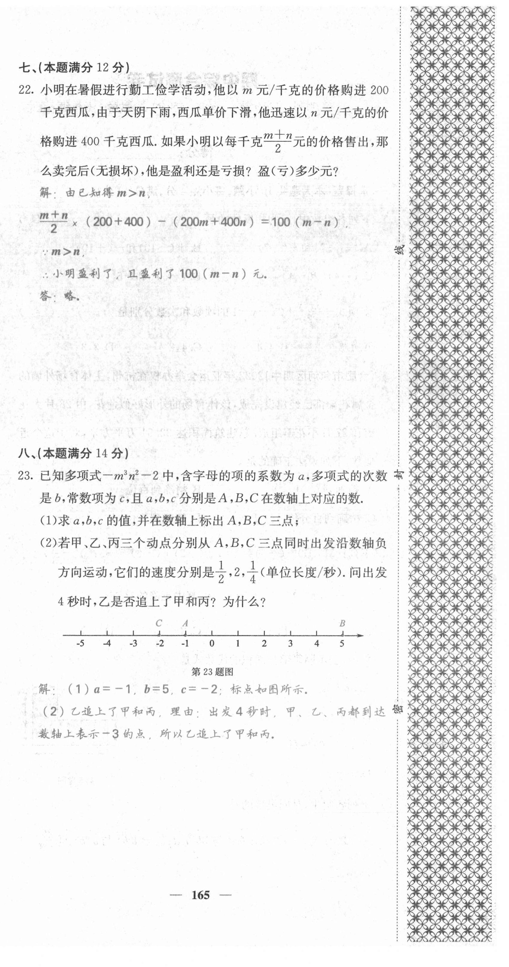 2021年名校課堂內(nèi)外七年級(jí)數(shù)學(xué)上冊(cè)滬科版安徽專版 第18頁(yè)