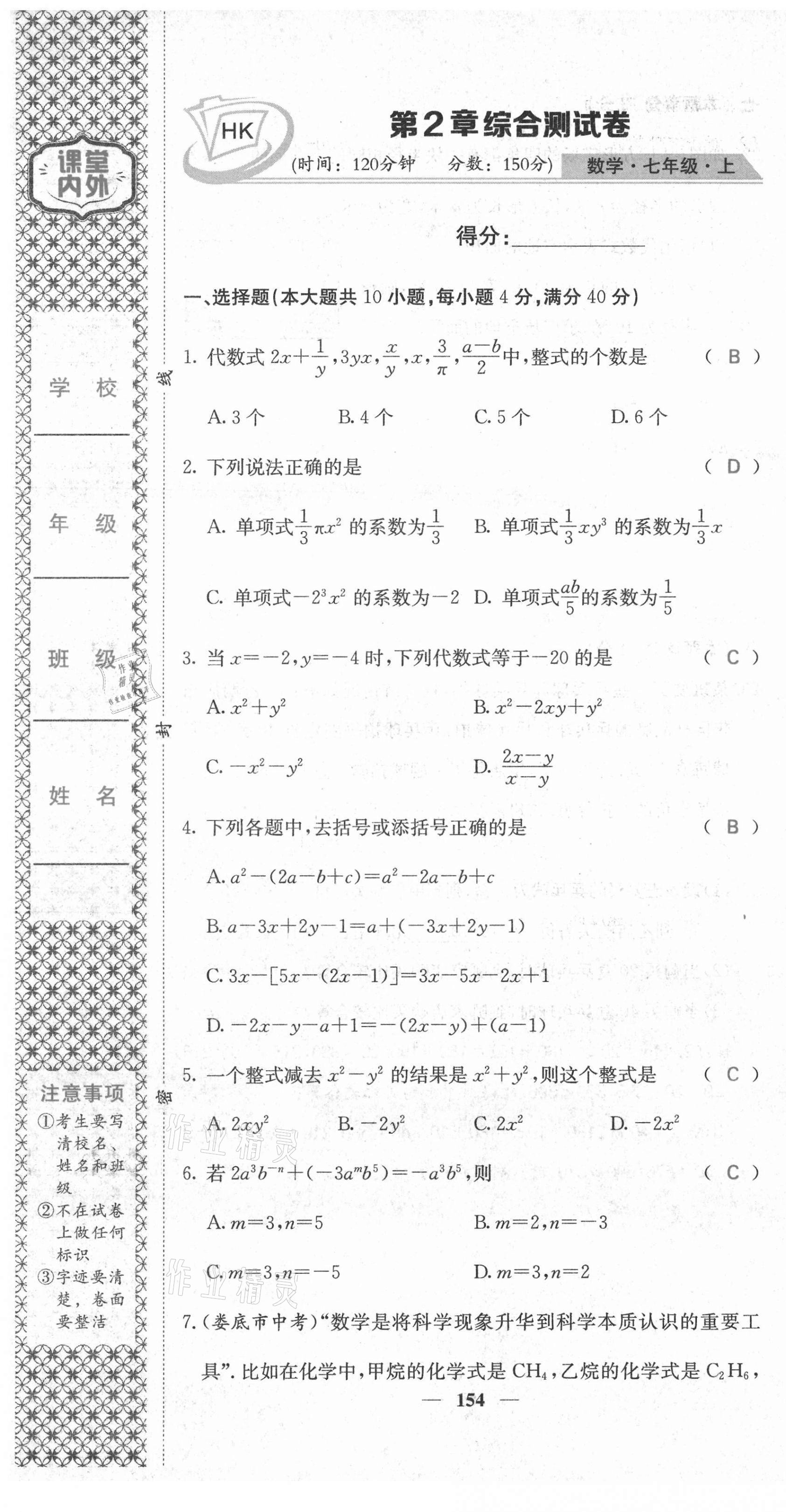 2021年名校課堂內(nèi)外七年級(jí)數(shù)學(xué)上冊(cè)滬科版安徽專版 第7頁(yè)