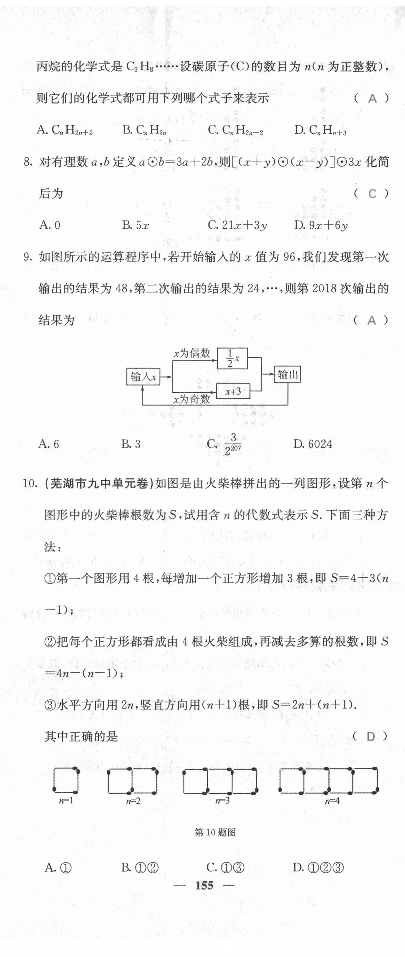 2021年名校课堂内外七年级数学上册沪科版安徽专版 第8页