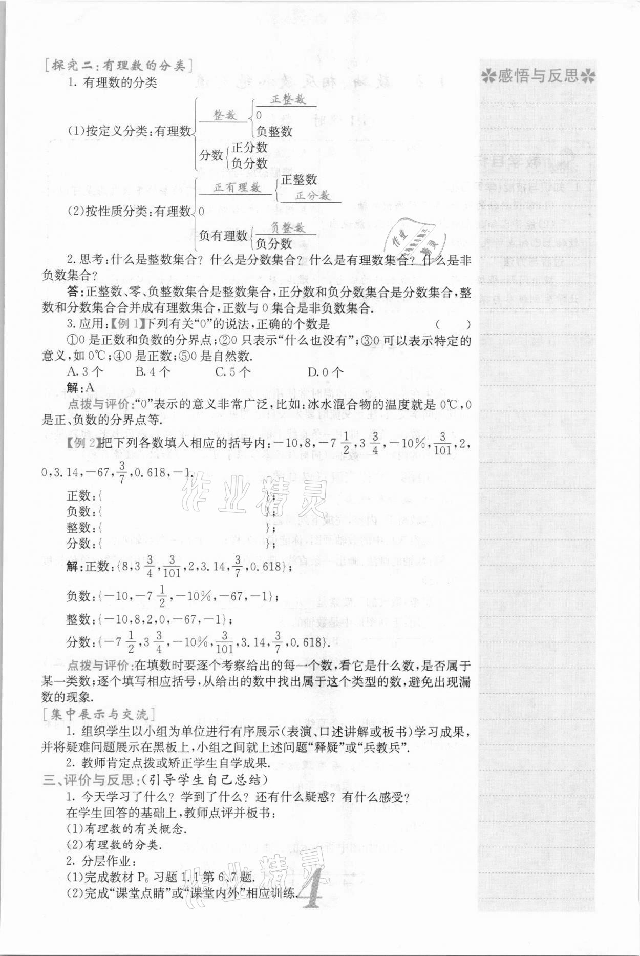 2021年名校课堂内外七年级数学上册沪科版安徽专版 参考答案第11页