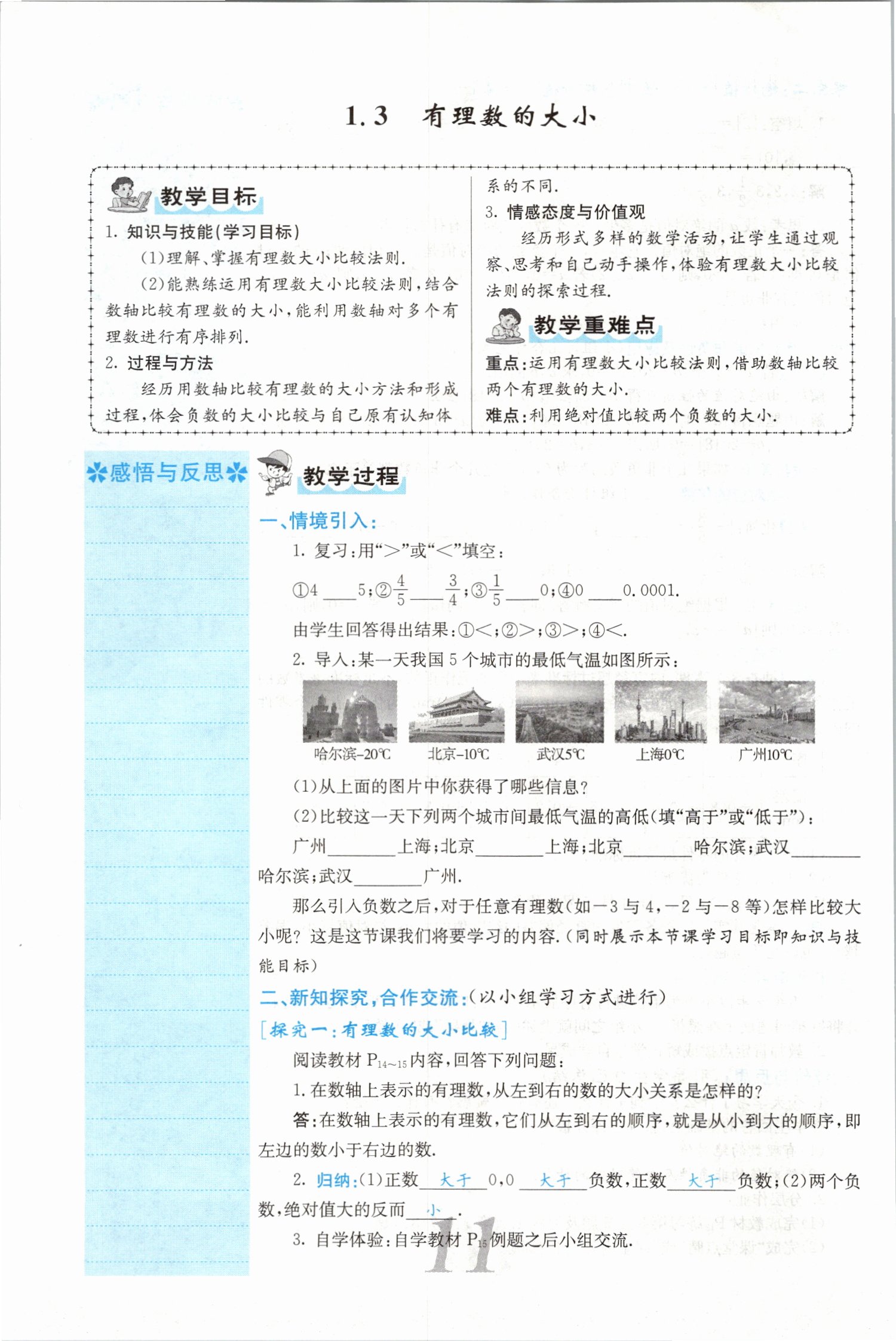 2021年名校课堂内外七年级数学上册沪科版安徽专版 参考答案第25页