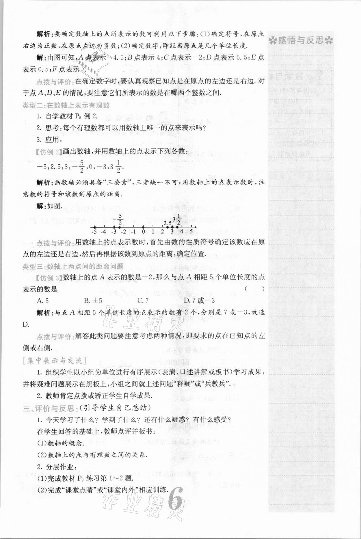 2021年名校課堂內(nèi)外七年級(jí)數(shù)學(xué)上冊滬科版安徽專版 參考答案第15頁